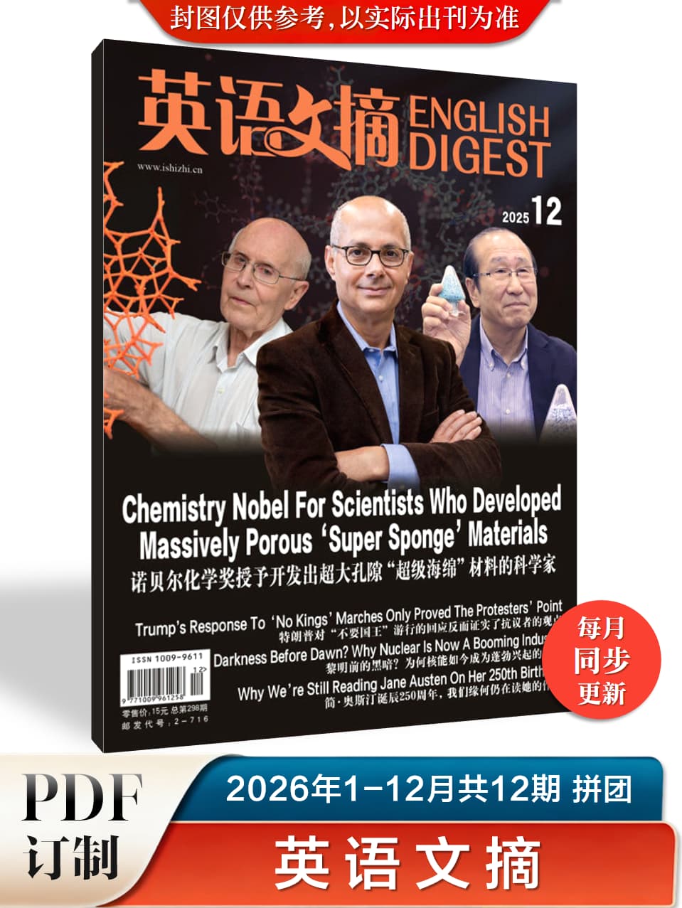 英语文摘 2026年1-12月共12期 PDF