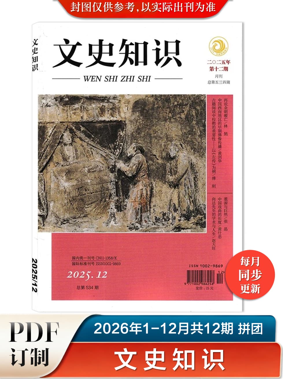 文史知识 2026年1-12月共12期 PDF