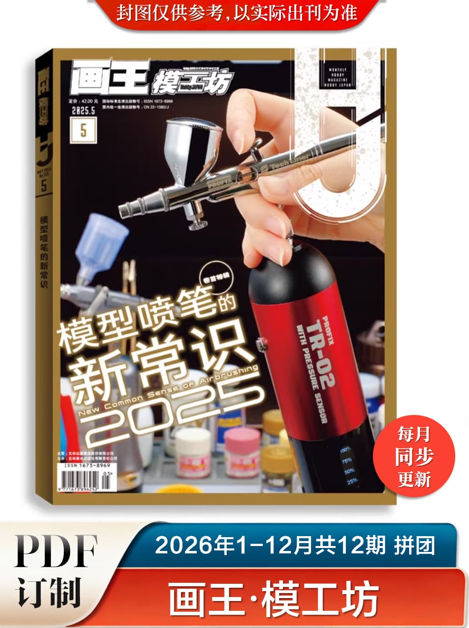 模工坊 2026年1-12月共12期 PDF