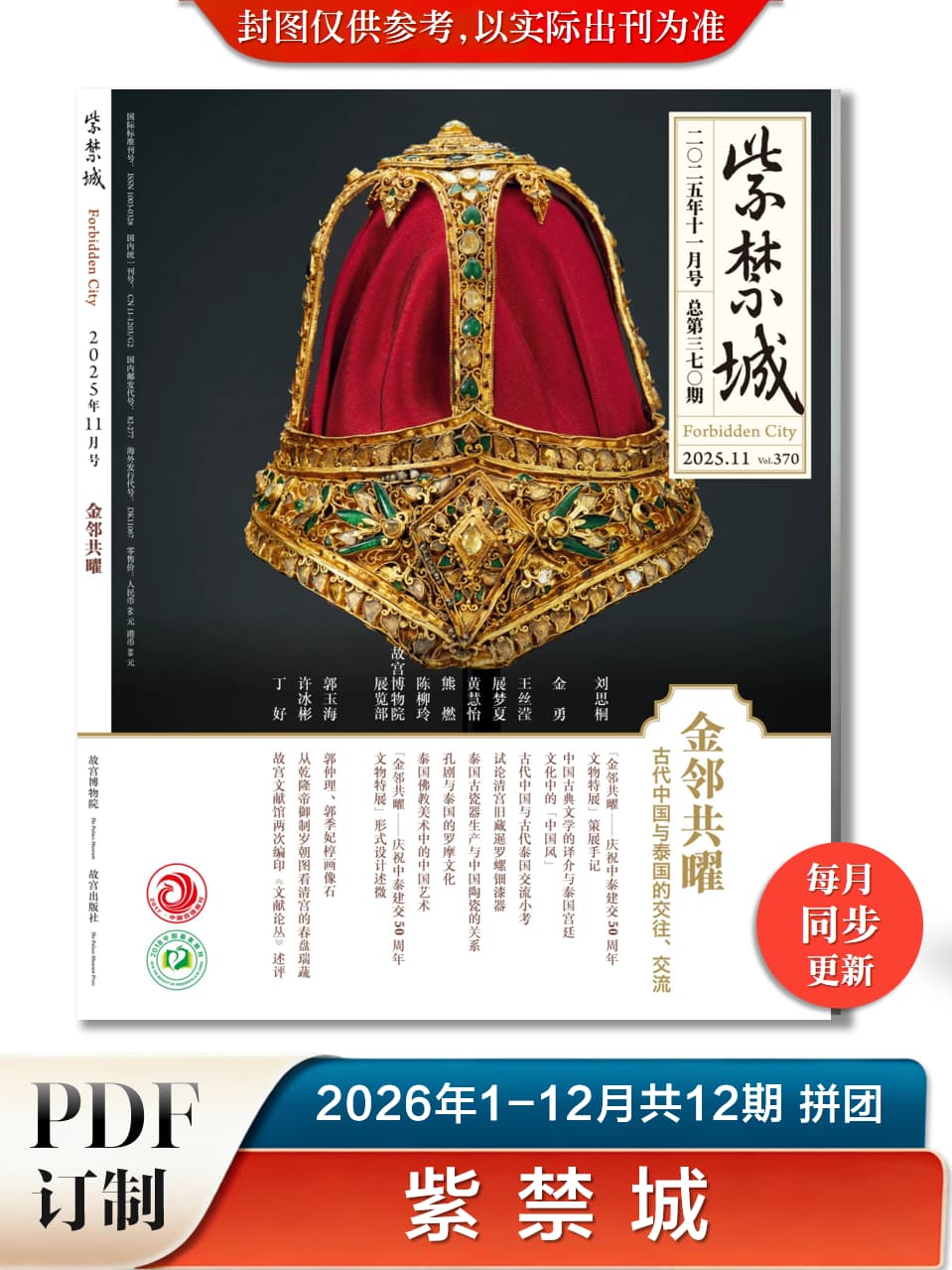 紫禁城 2026年1-12月共12期 PDF