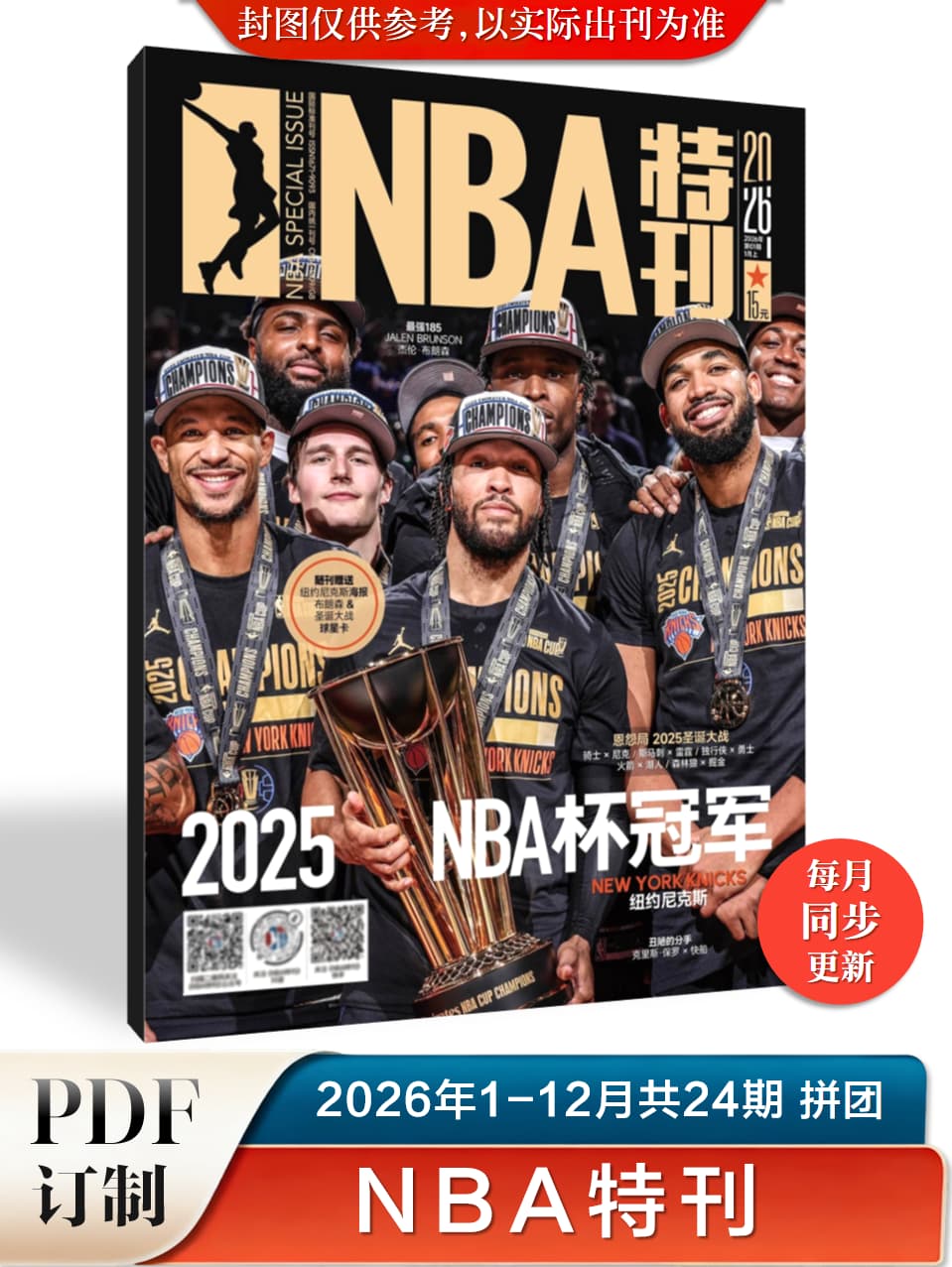 NBA特刊 2026年1-12月共24期 PDF