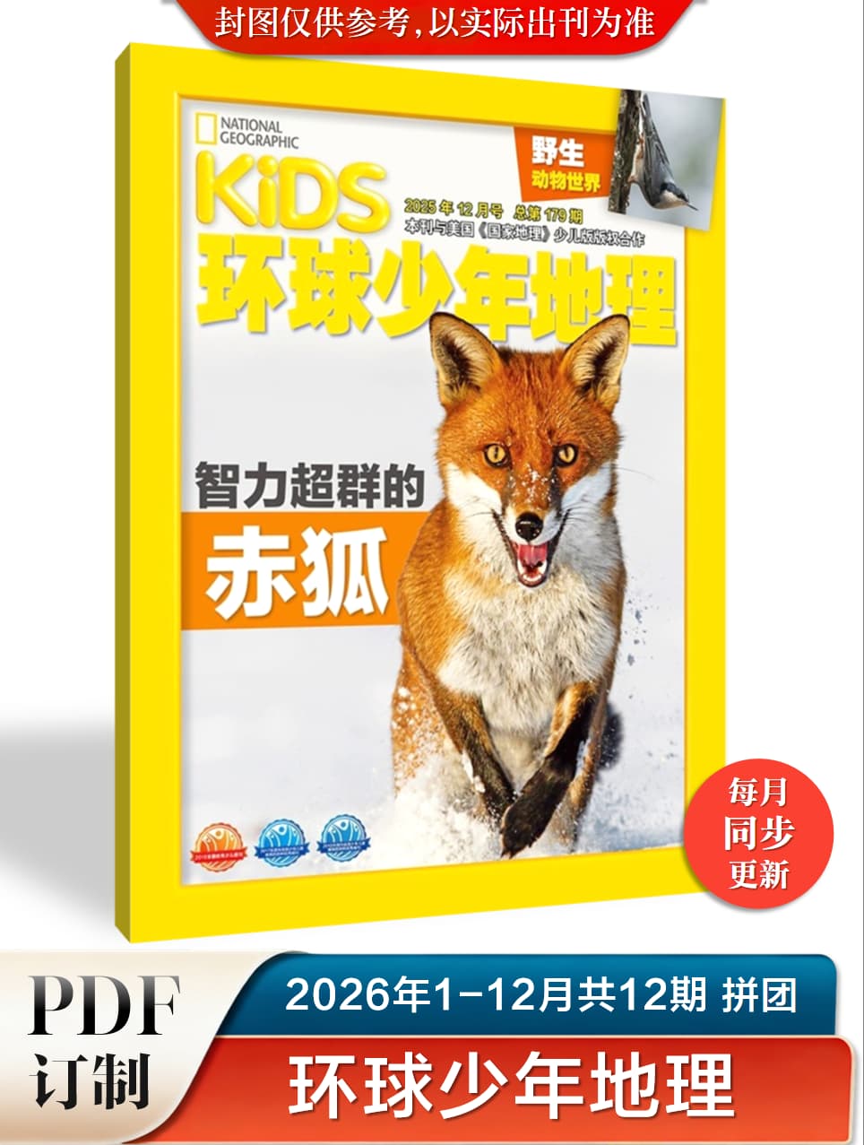 KiDS环球少年地理 2026年1-12月共12期 PDF