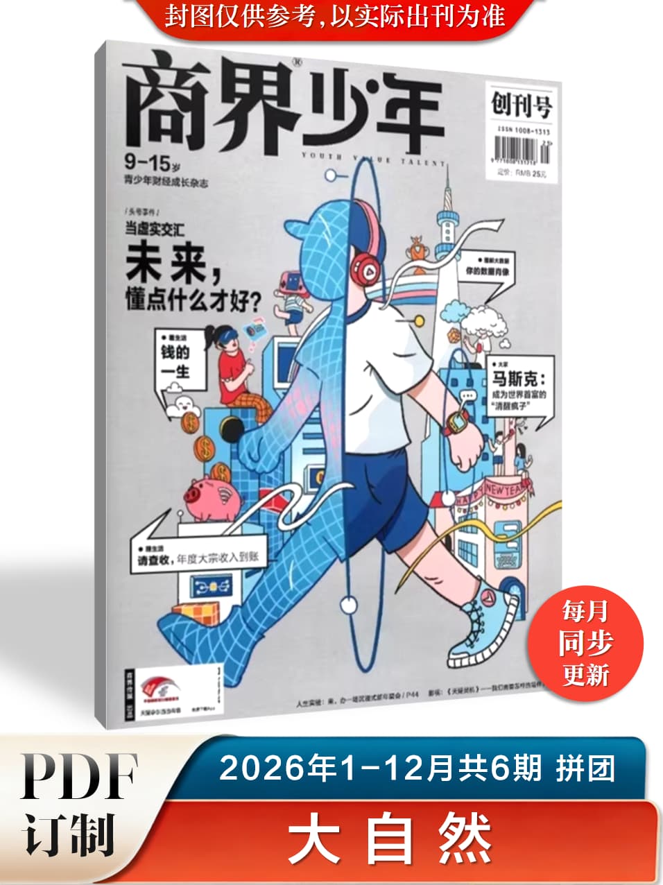 商界少年 2026年1-12月共12期 PDF