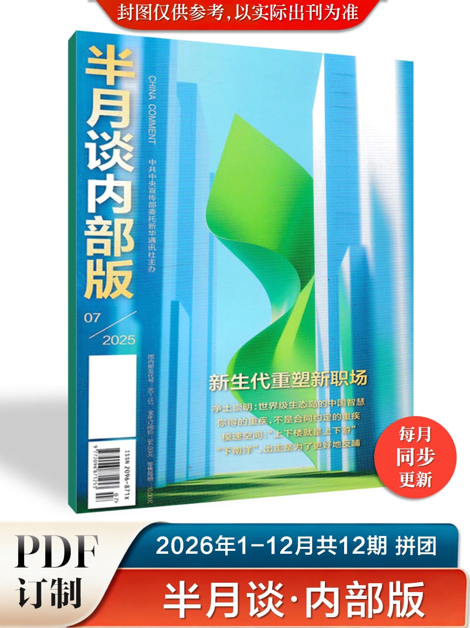半月谈·内部版 2026年1-12月共12期 PDF
