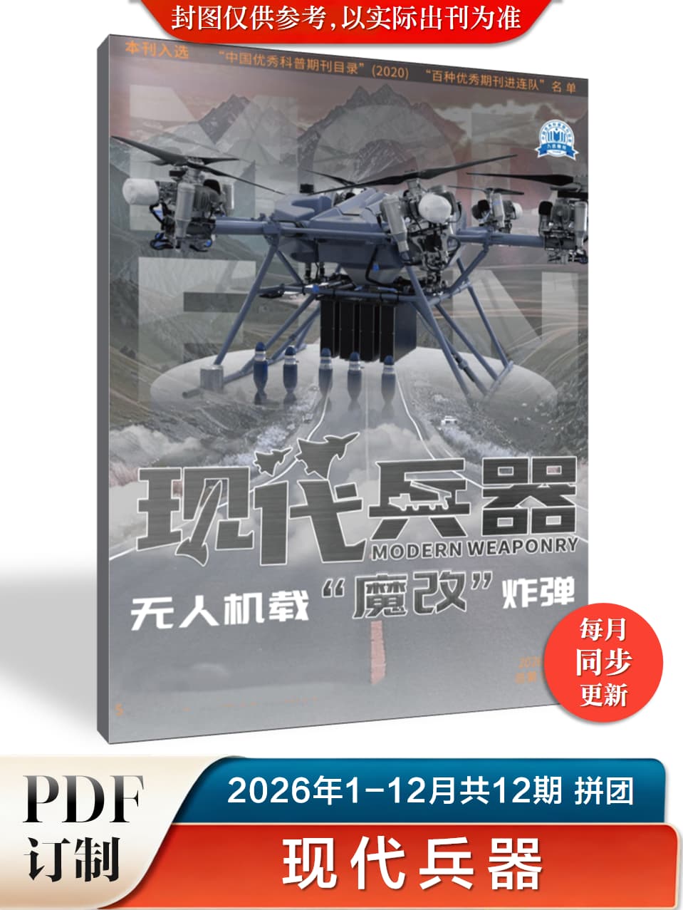 现代兵器 2026年1-12月共12期 PDF