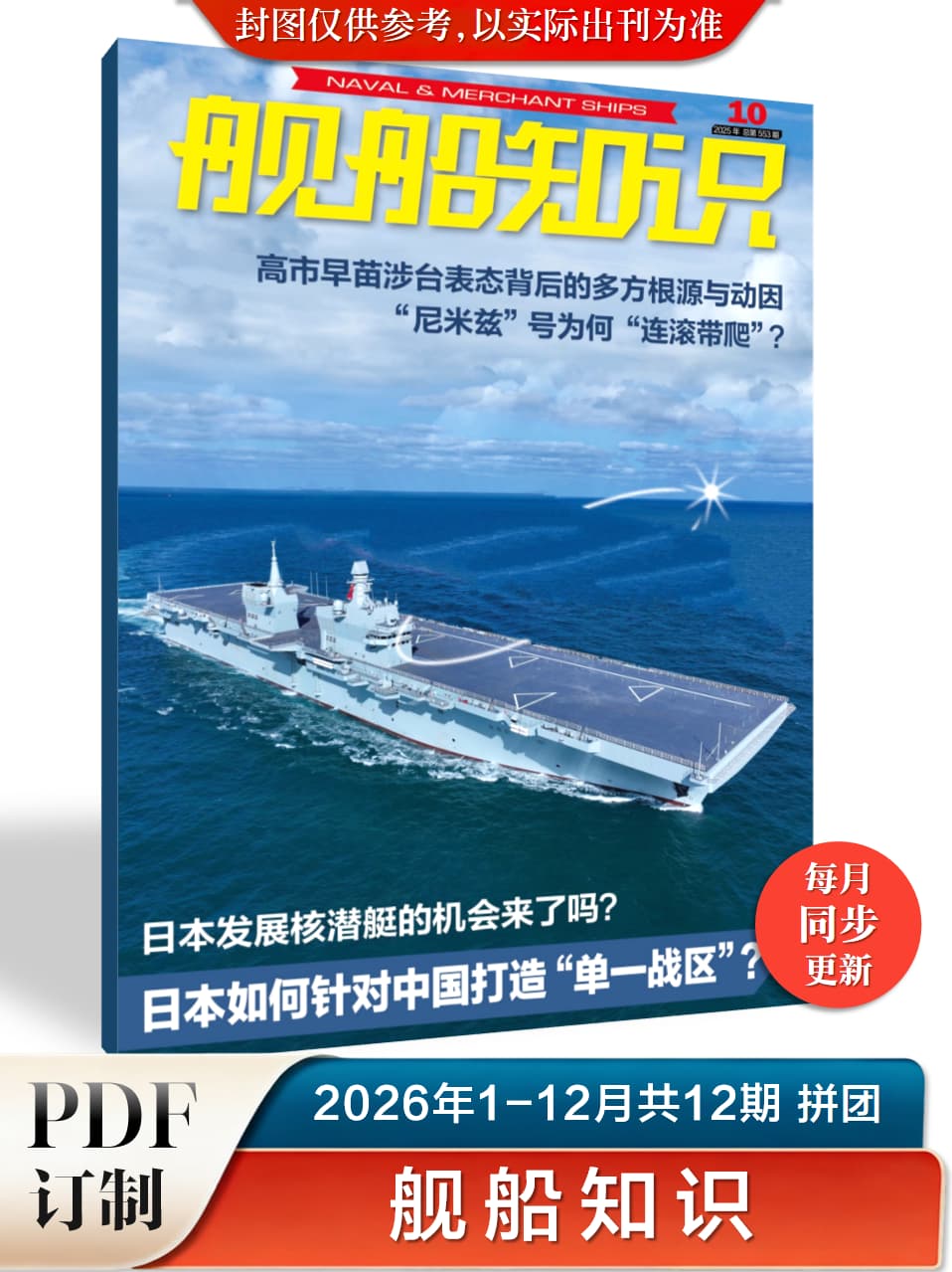舰船知识 2026年1-12月共12期 PDF