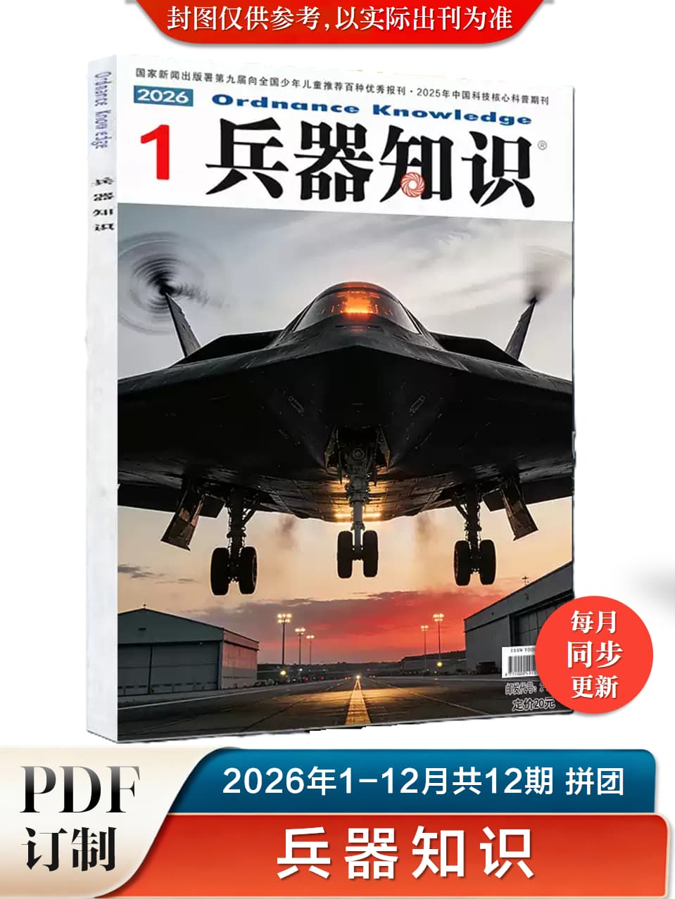 兵器知识 2026年1-12月共12期 PDF