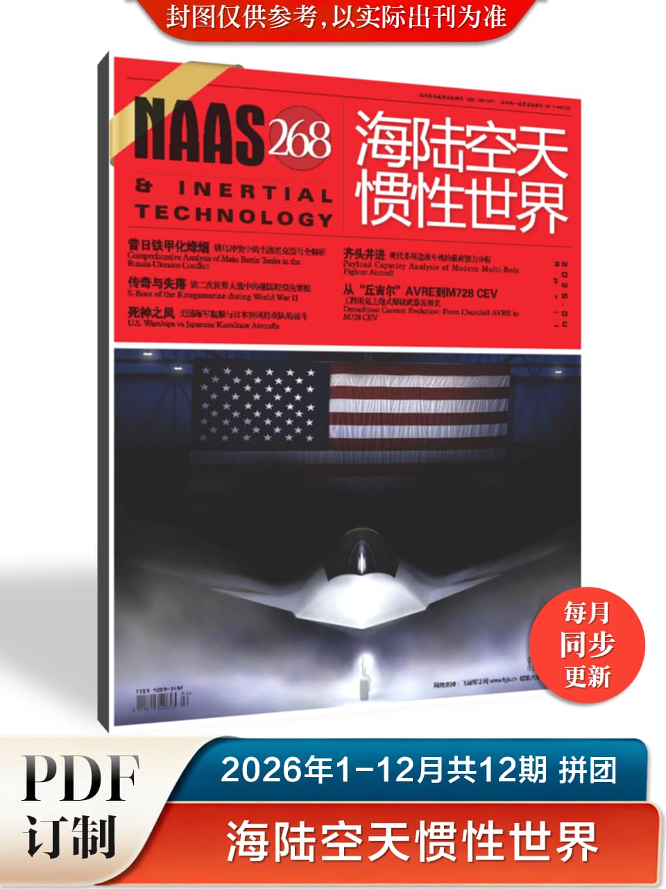 海陆空天惯性世界 2026年1-12月共12期 PDF