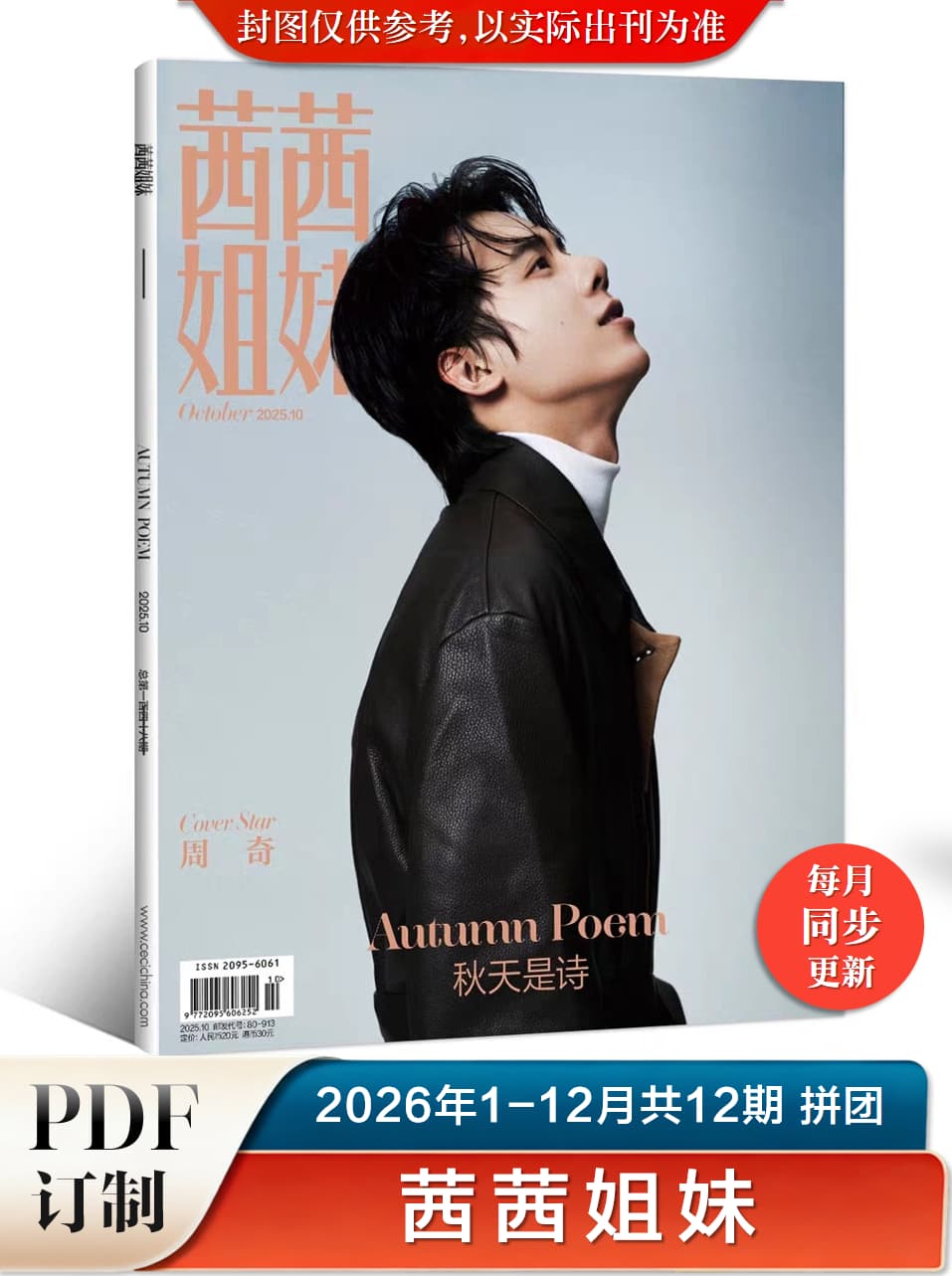 CéCi茜茜姐妹 2026年1-12月共12期 PDF