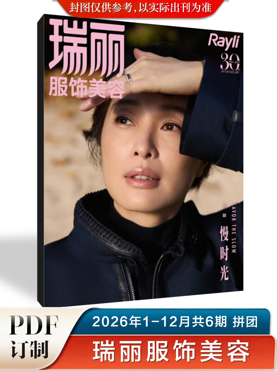 瑞丽服饰美容 2026年1-12月共6期 PDF