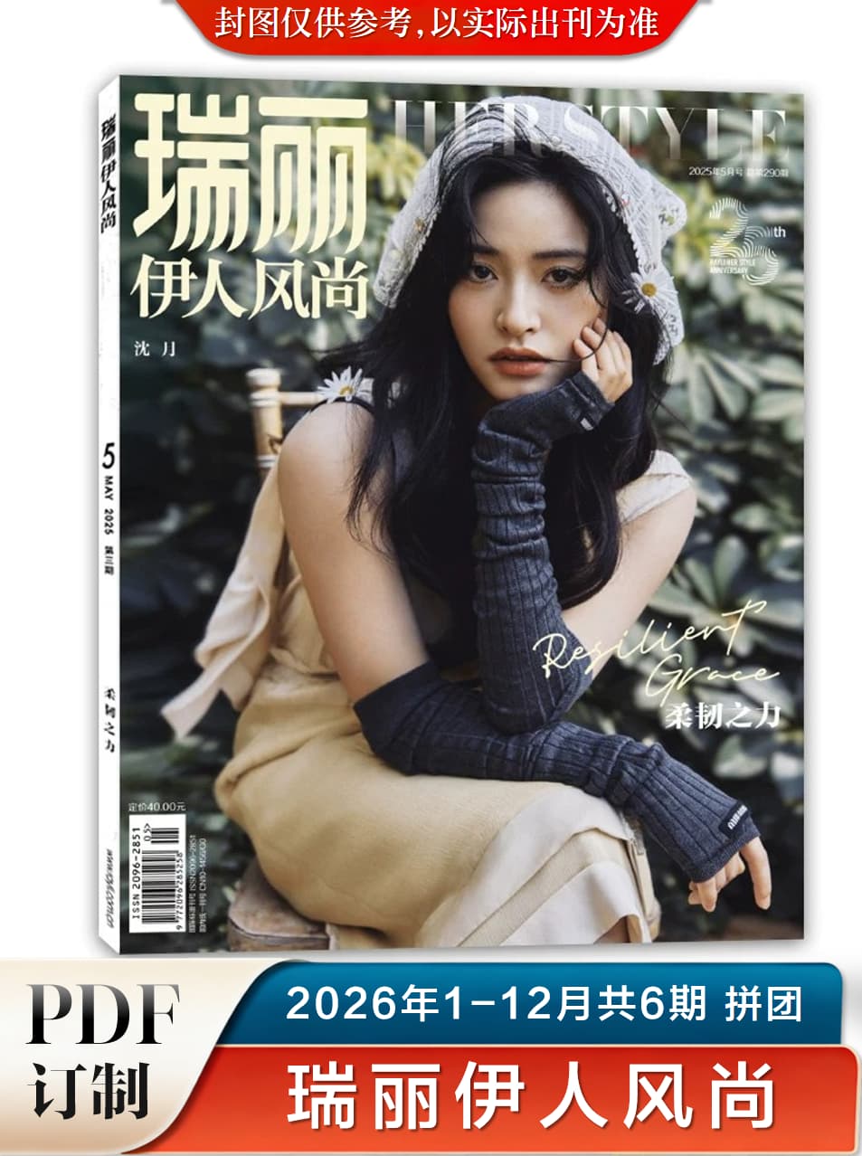 瑞丽伊人风尚 2026年1-12月共6期 PDF