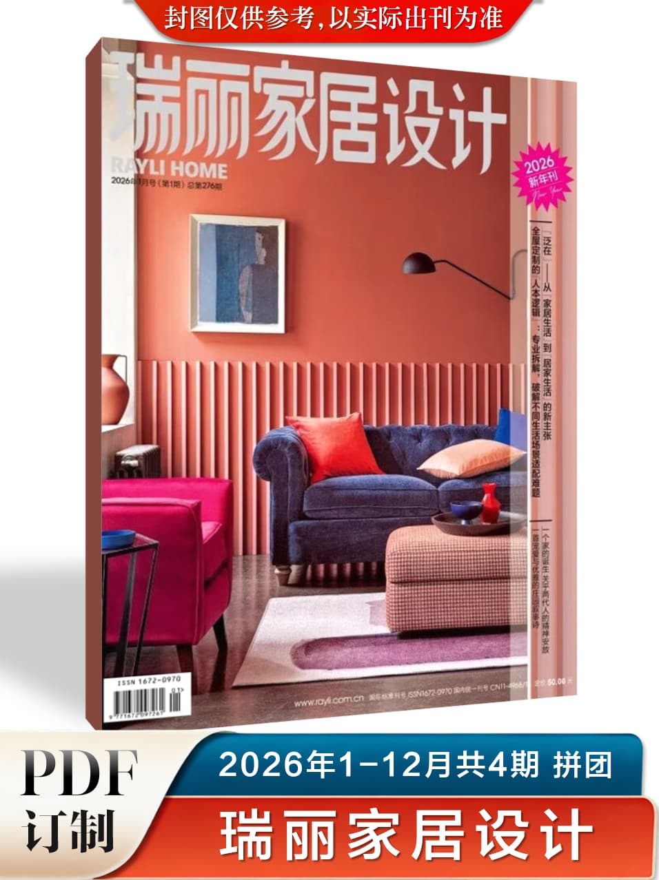 瑞丽家居设计 2026年1-12月共4期 PDF