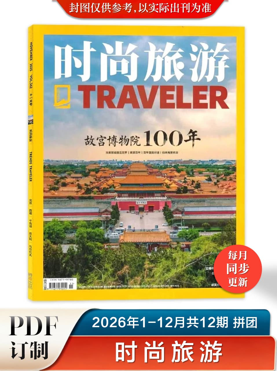 时尚旅游 2026年1-12月共12期 PDF