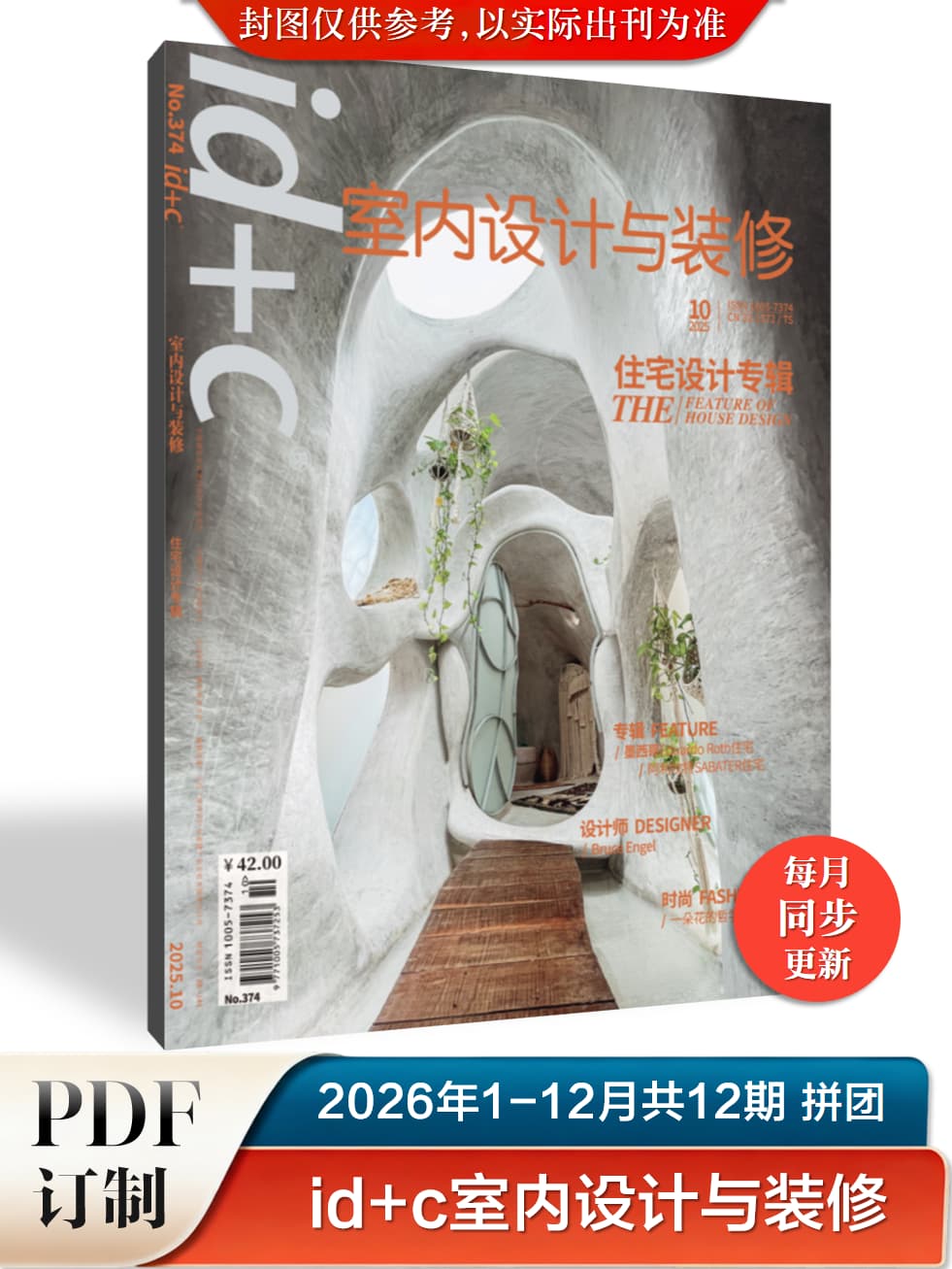 id+c室内设计与装修 2026年1月 PDF