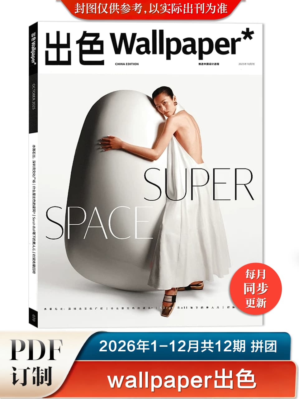 wallpaper出色 2026年1-12月共12期 PDF