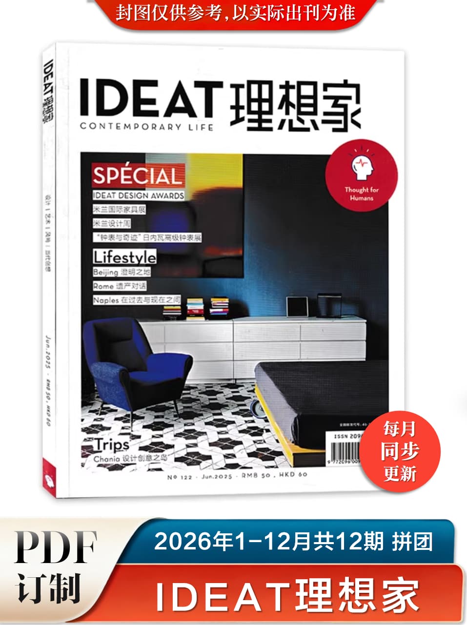 IDEAT理想家 2026年1-12月共12期 PDF