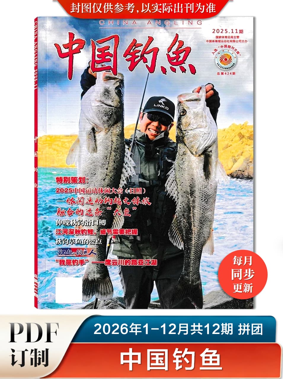 中国钓鱼 2026年1-12月共12期 PDF