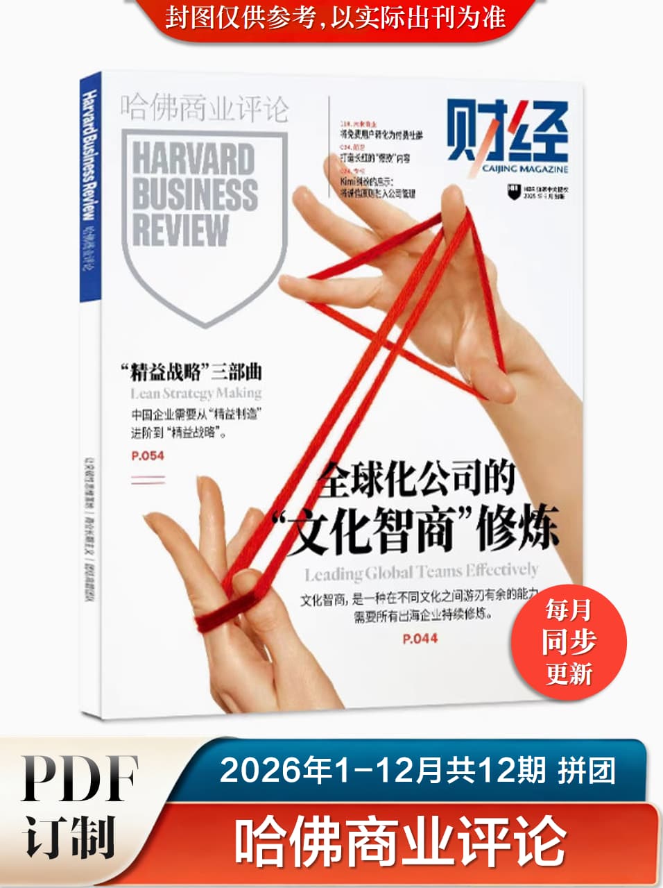 哈佛商业评论 2026年1-12月共12期 PDF