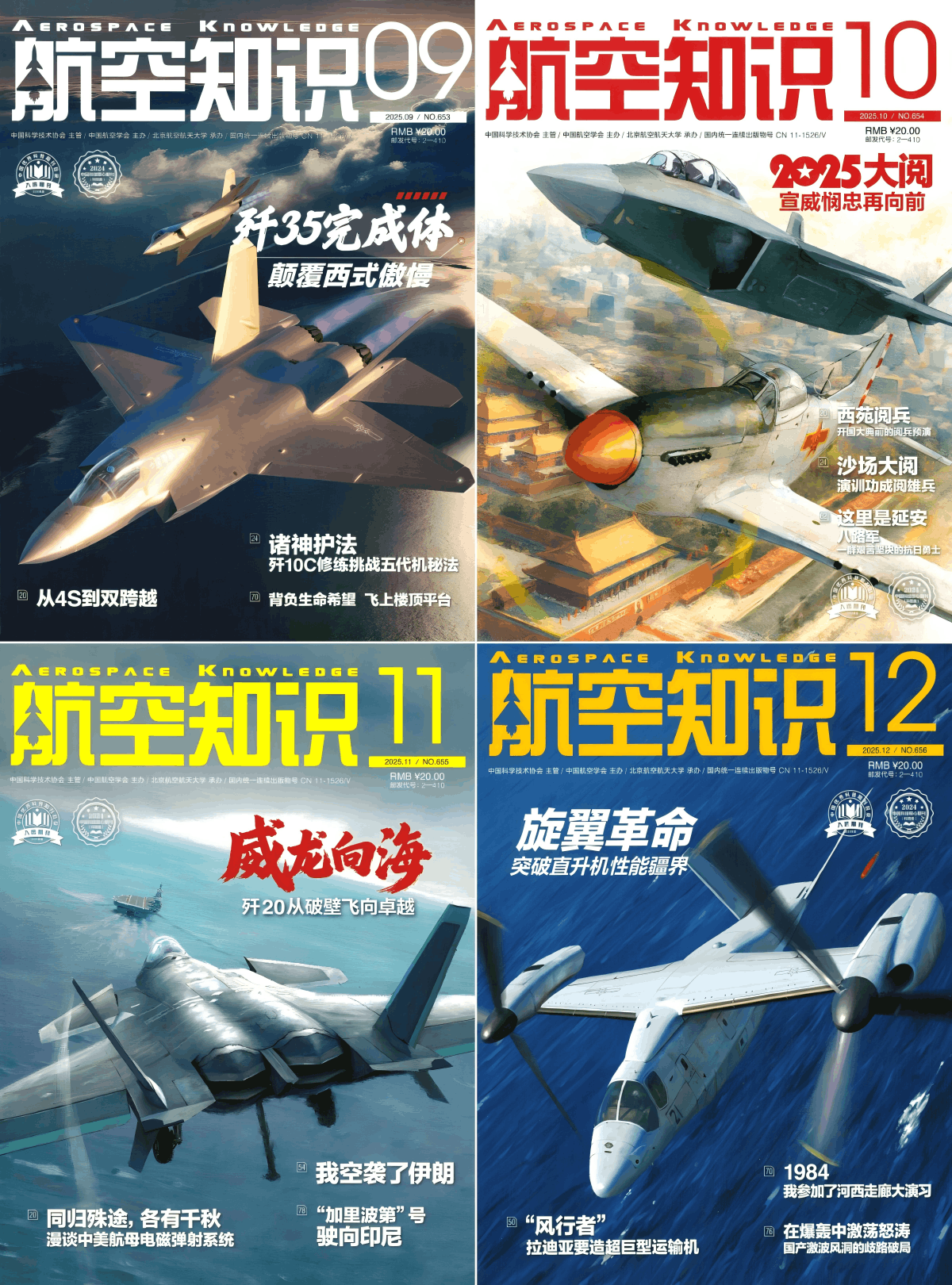 航空知识 2025全年共12本 PDF