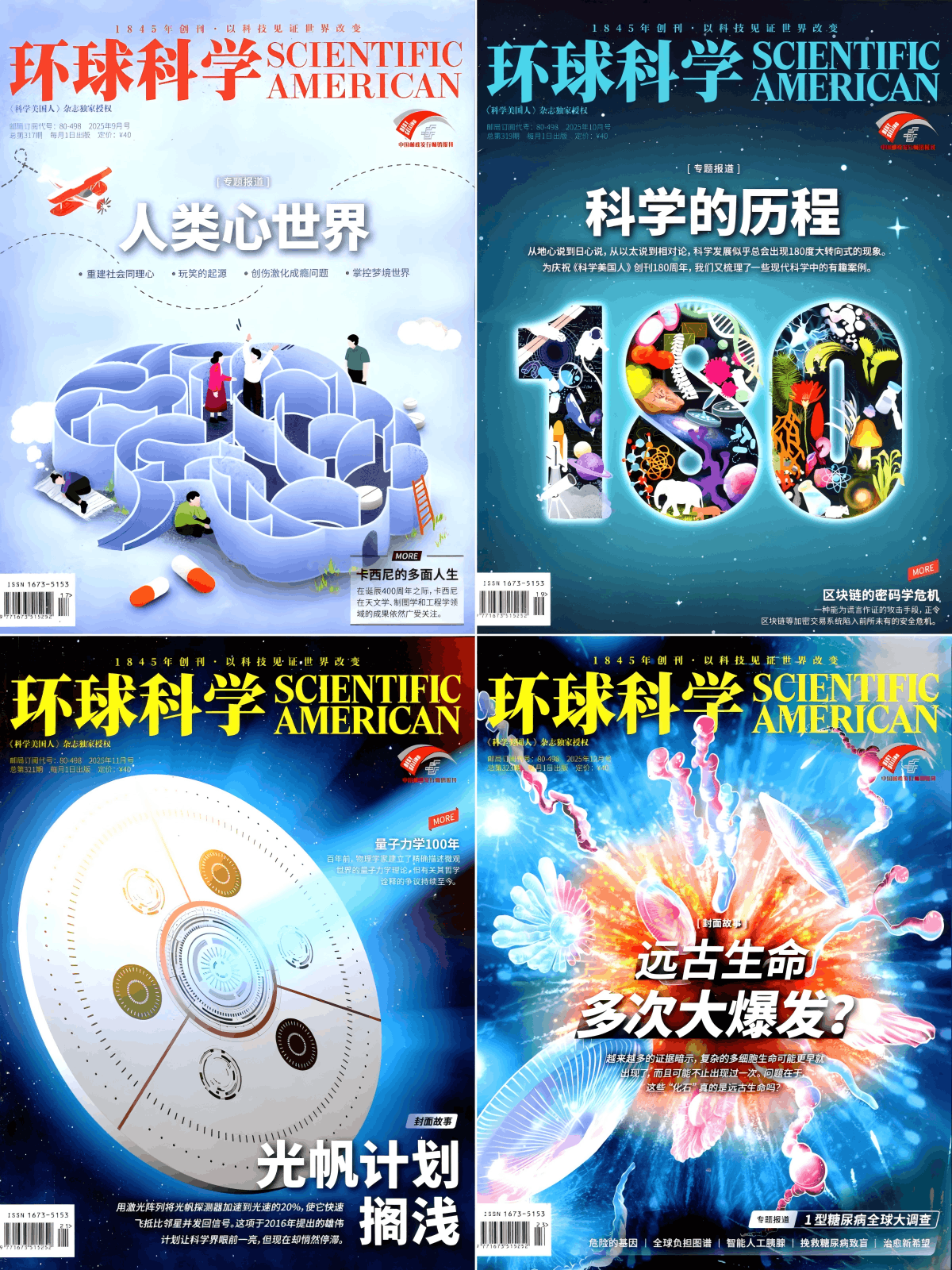 环球科学 2025全年共12本 PDF
