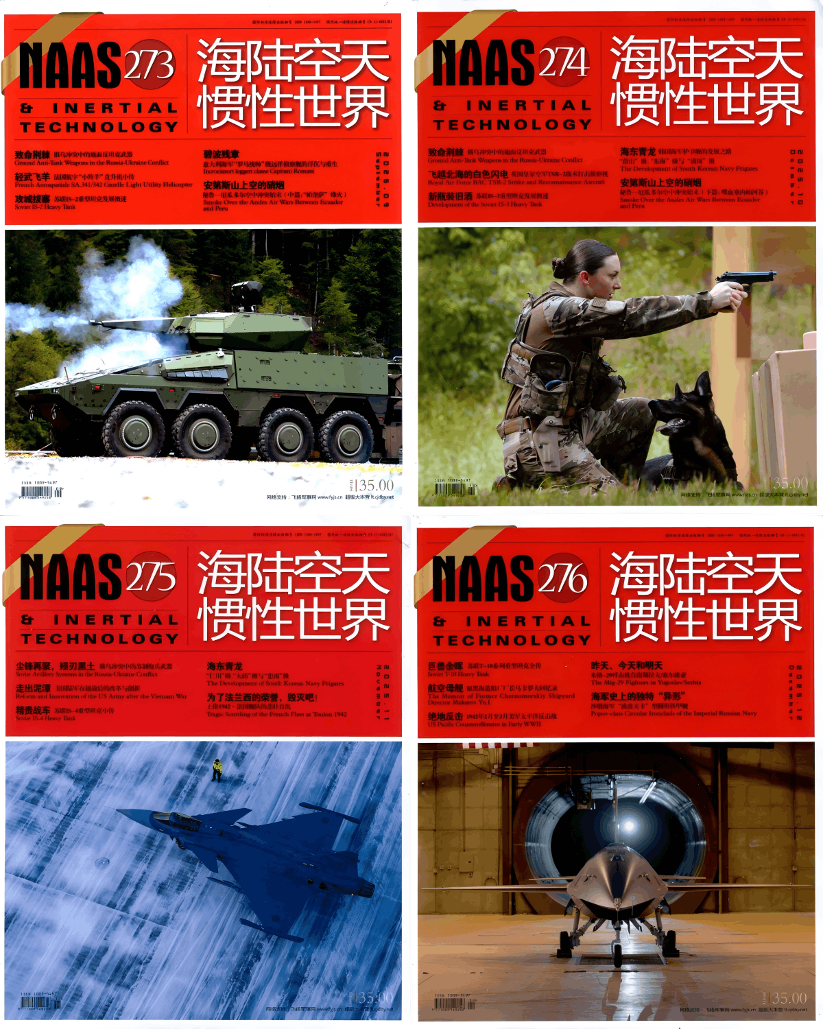 海陆空天惯性世界 2025全年共12本 PDF