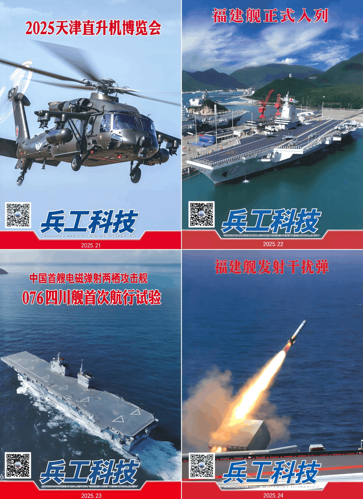 兵工科技 2025全年共24本 PDF