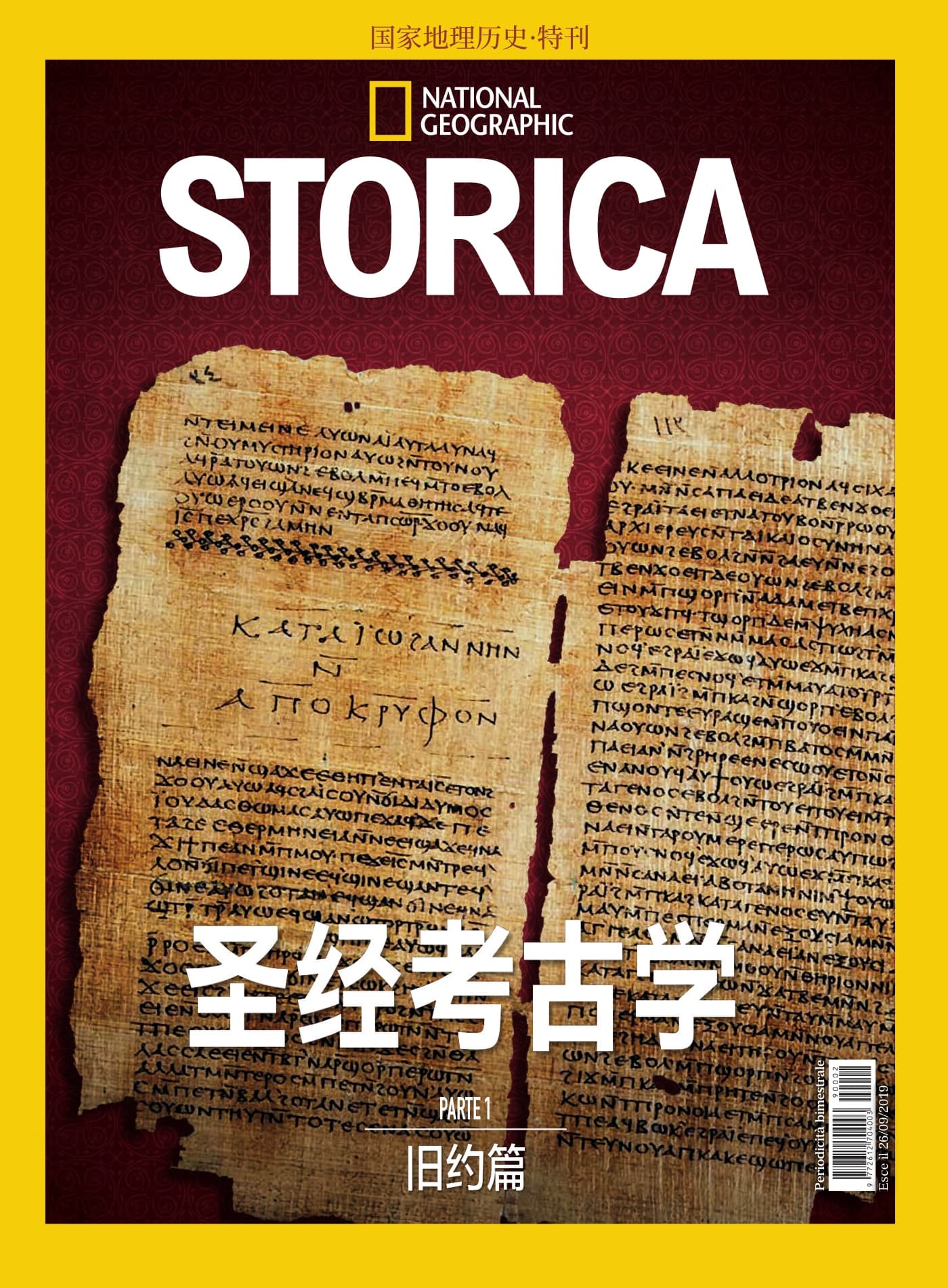 国家地理历史·特刊：圣经考古学 I PDF