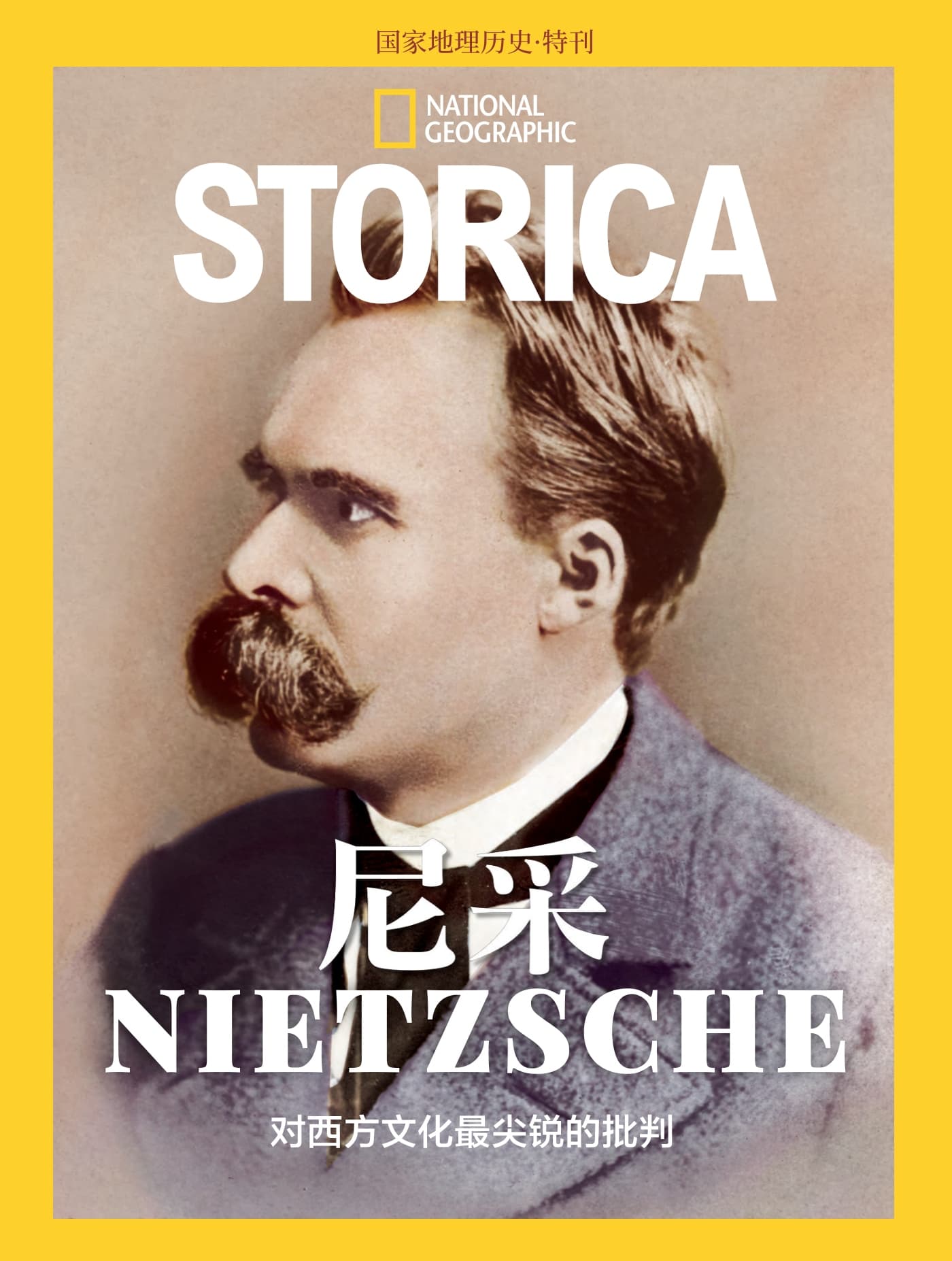 国家地理历史·特刊：尼采 PDF
