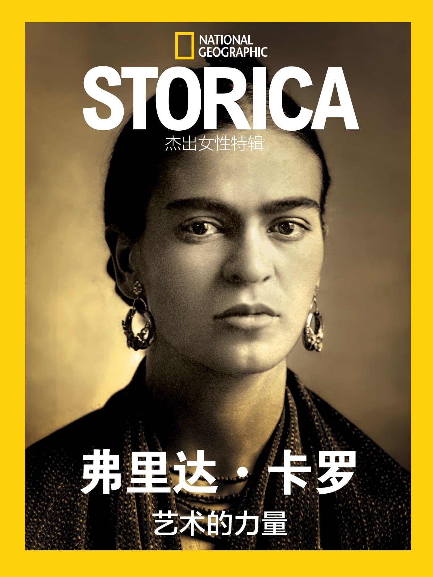 国家地理历史·特刊：弗里达·卡罗 PDF
