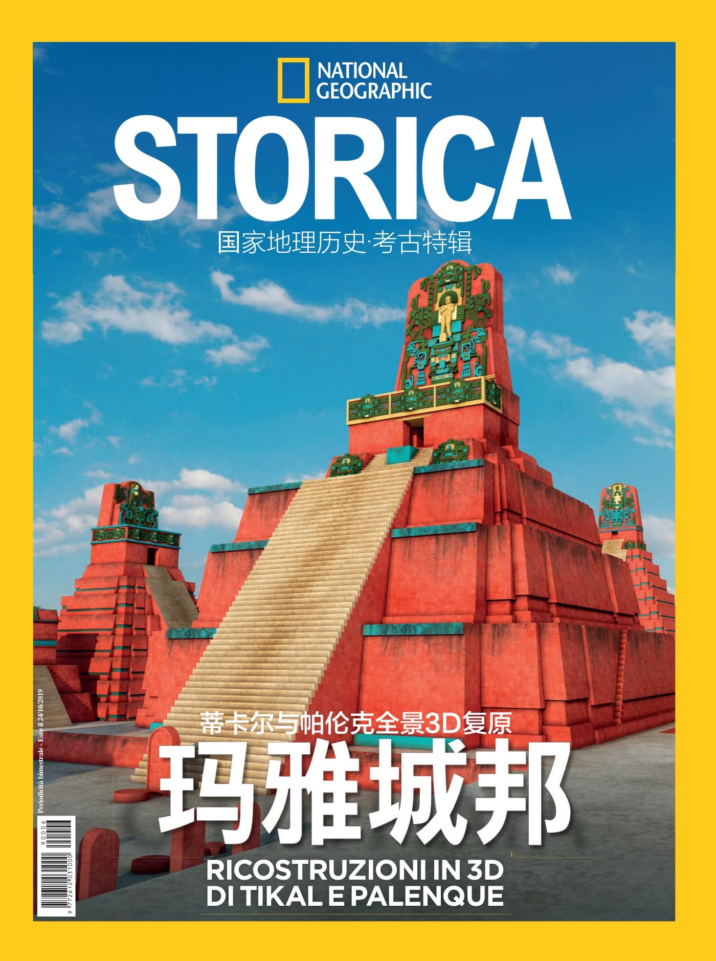 国家地理历史·特刊：玛雅城邦3D全景 PDF