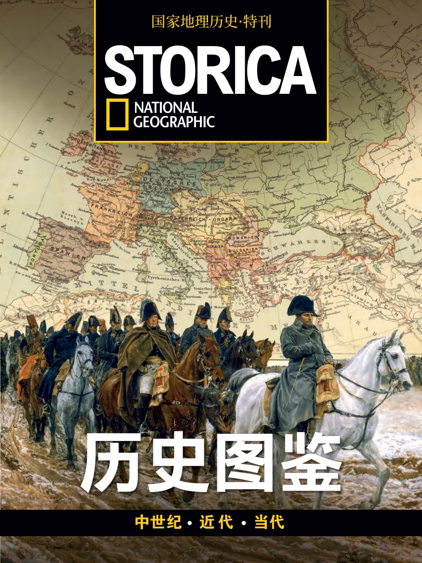 国家地理历史·特刊：历史图鉴 PDF