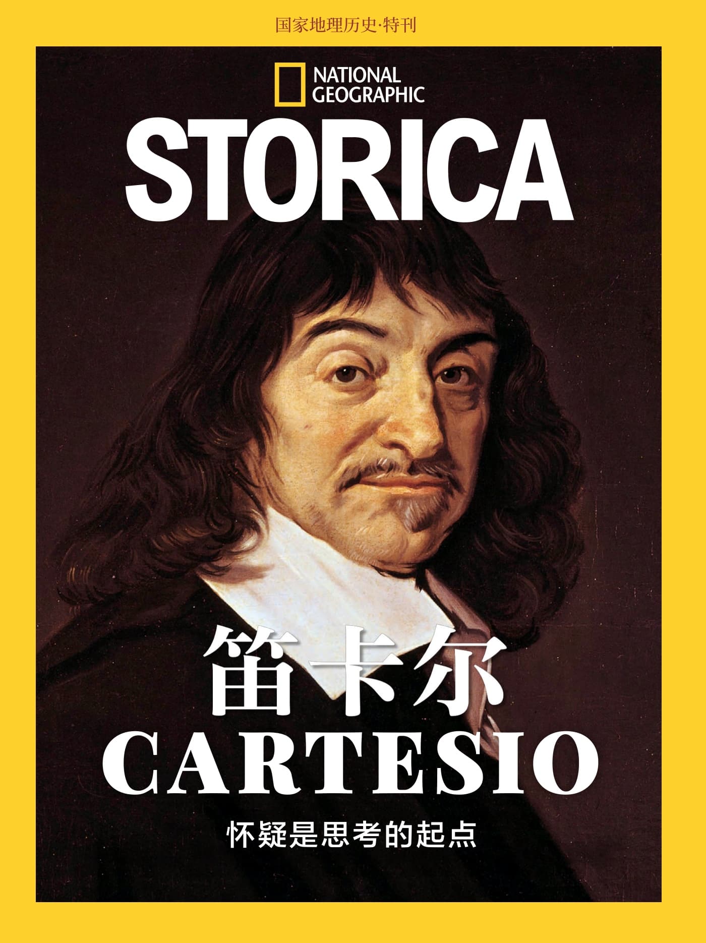 国家地理历史·特刊：笛卡尔 PDF