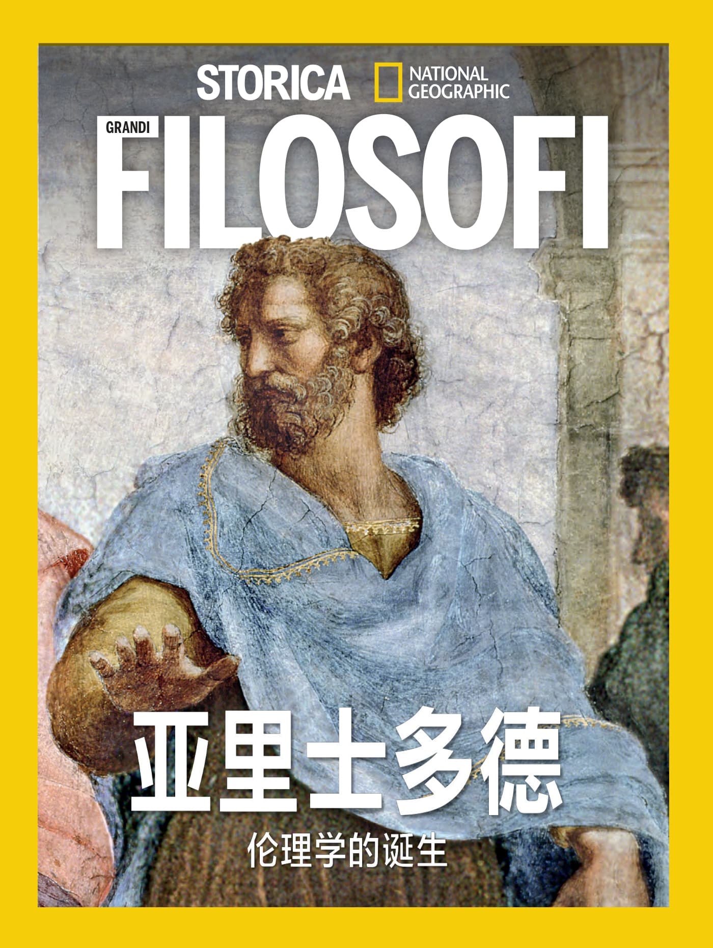 国家地理历史·特刊：亚里士多德 PDF