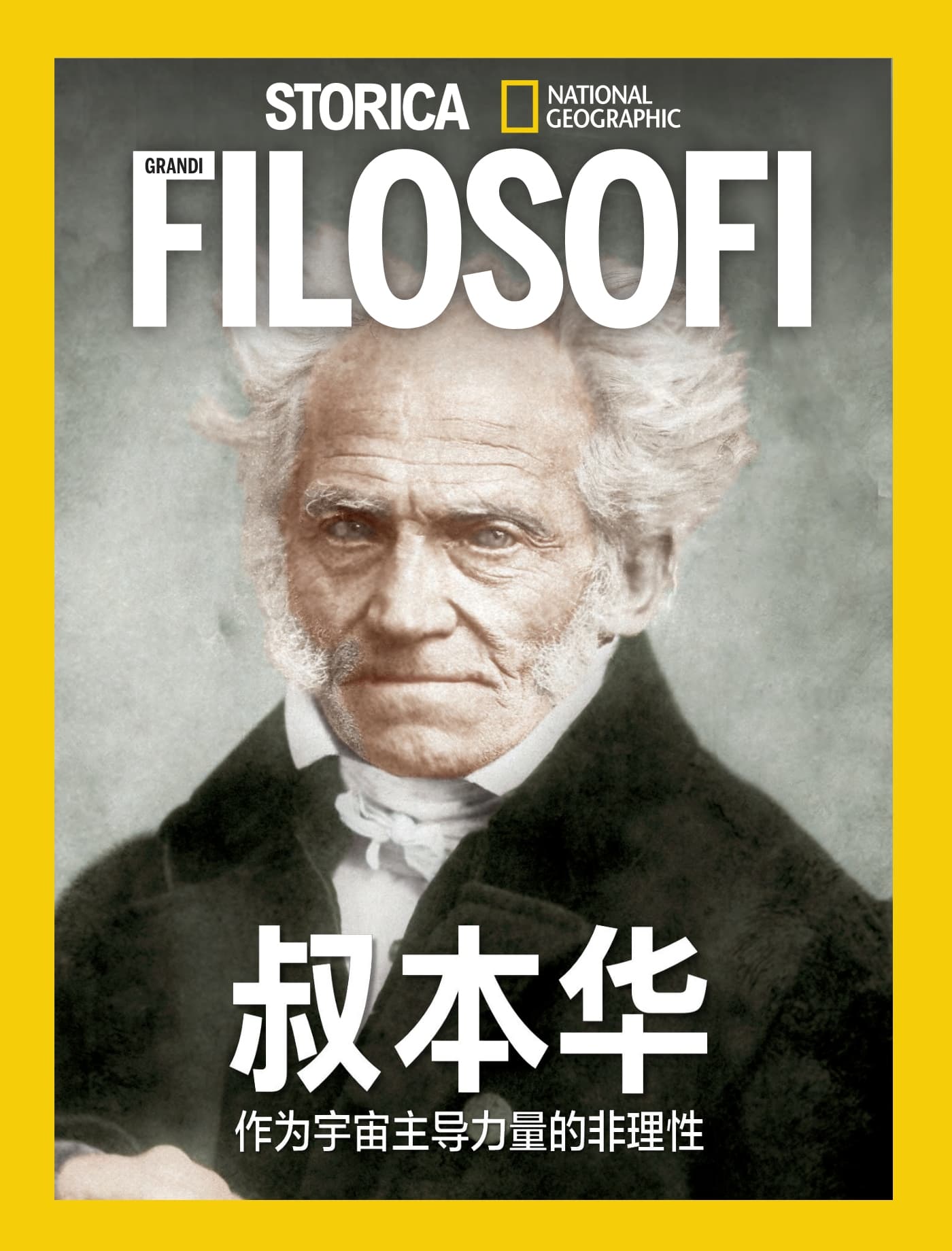 国家地理历史·特刊：叔本华 PDF