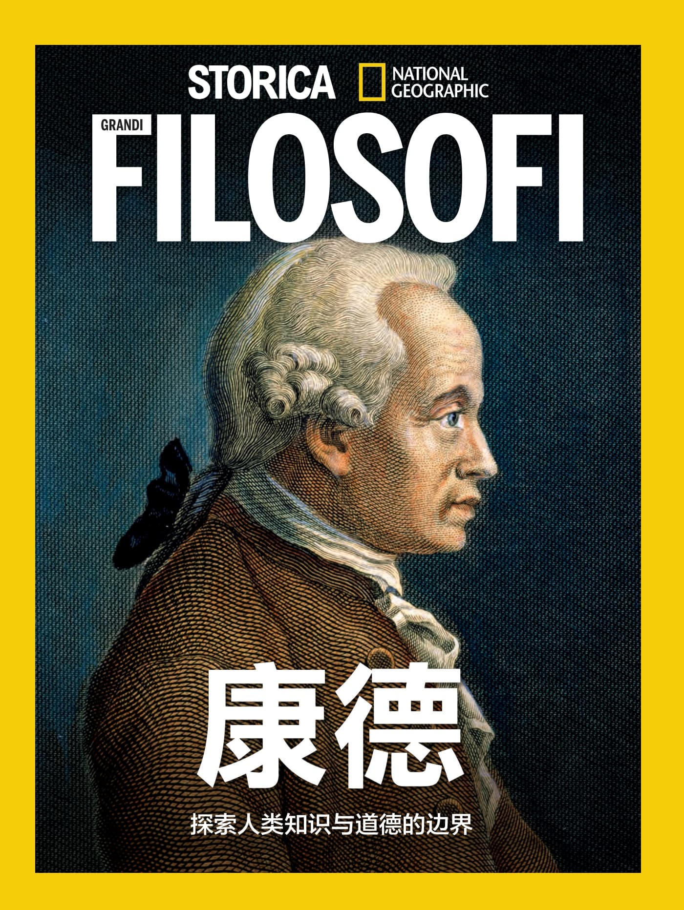 国家地理历史·特刊：康德 PDF