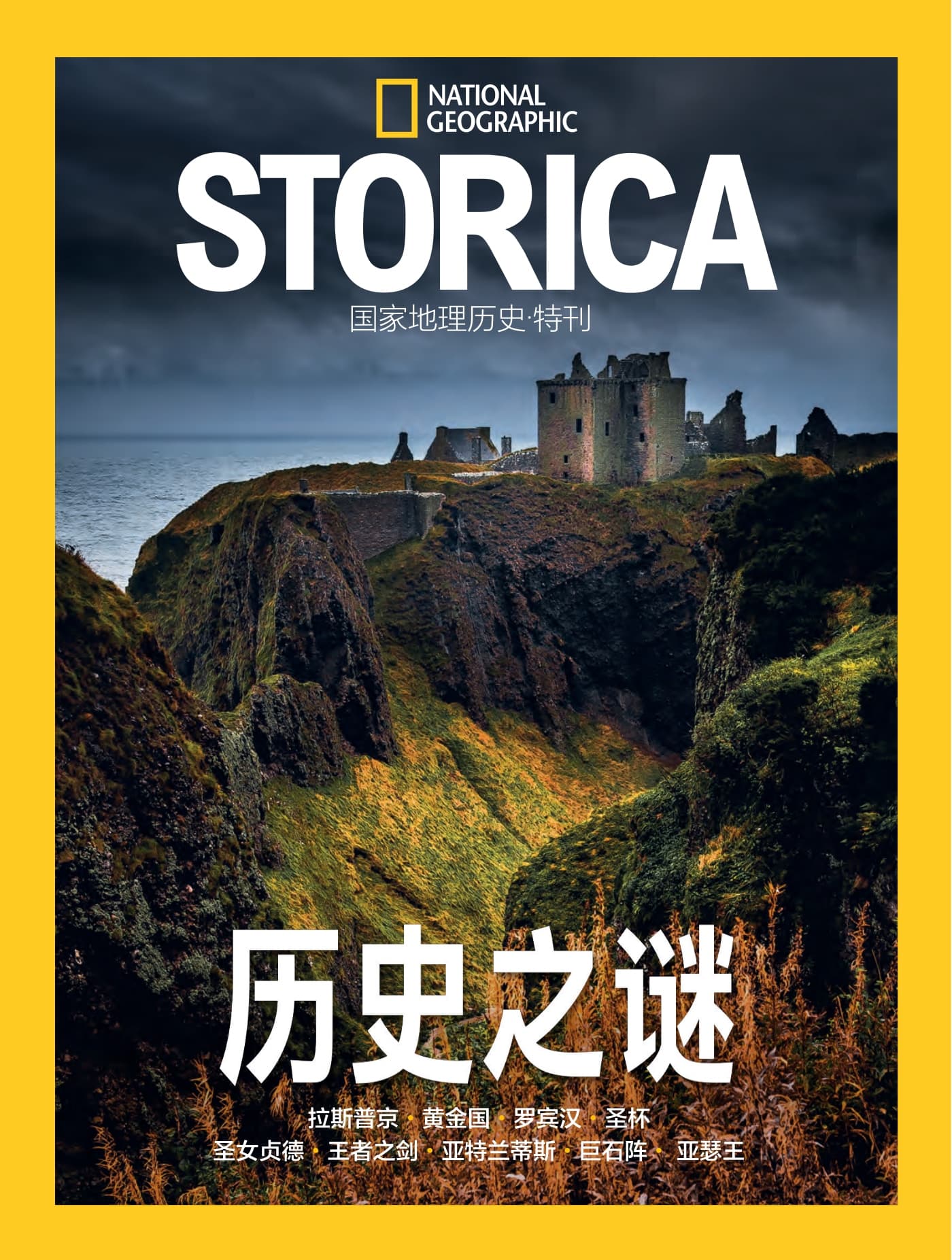 国家地理历史·特刊：历史之谜 PDF