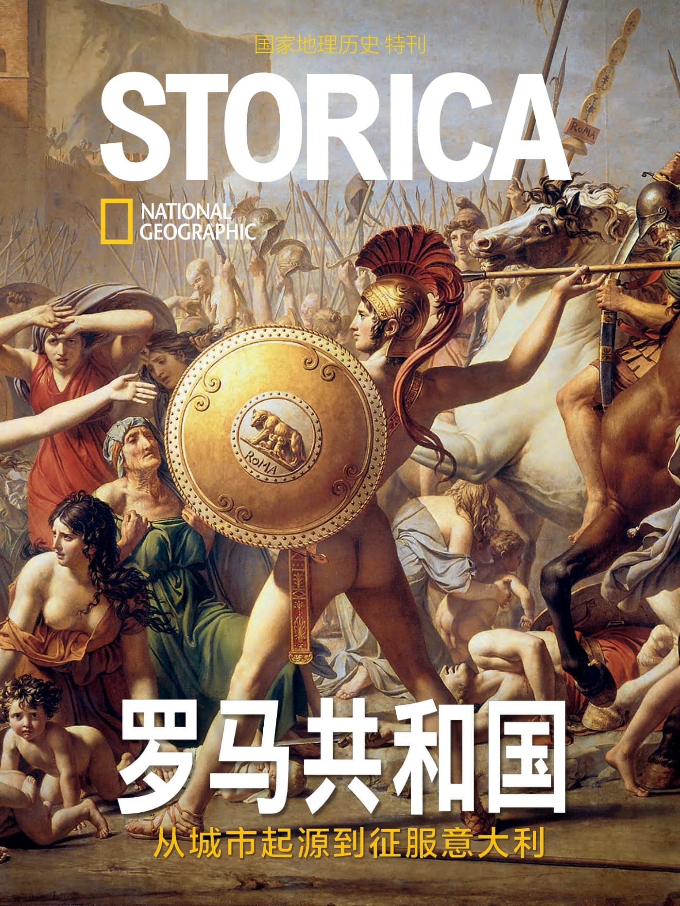 国家地理历史·特刊：罗马共和国 PDF