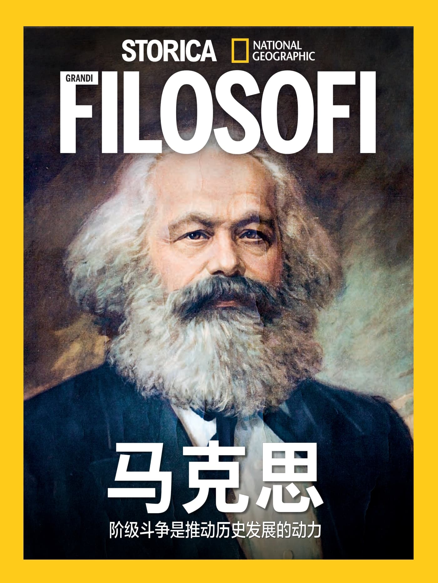 国家地理历史·特刊：卡尔·马克思 PDF