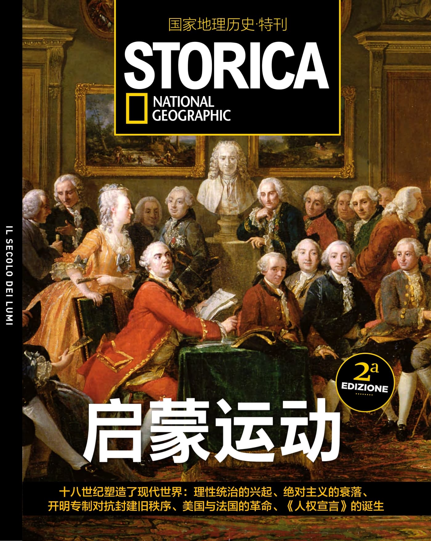 国家地理历史·特刊：启蒙运动 PDF