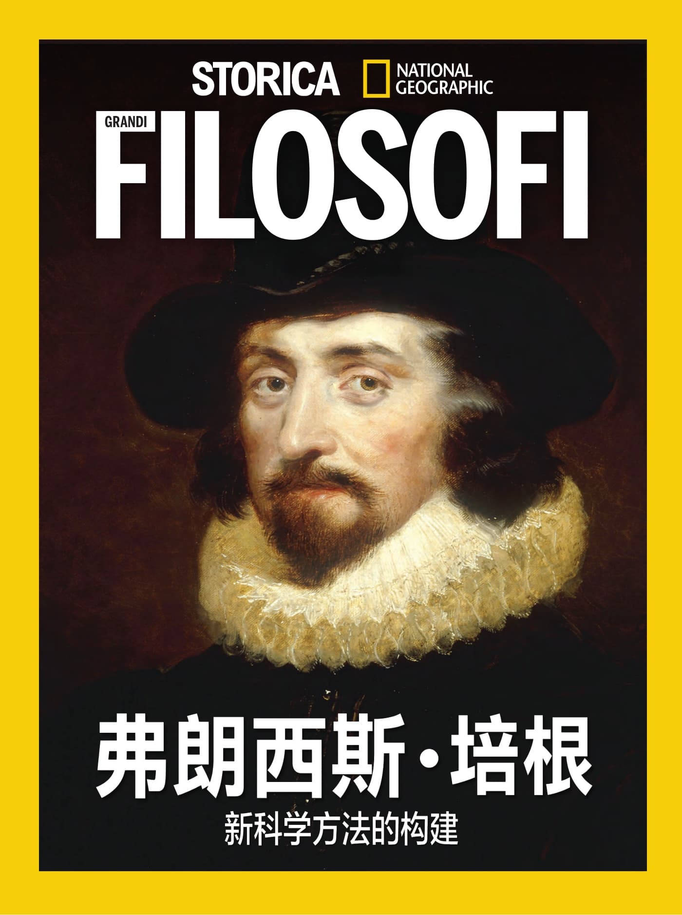 国家地理历史·特刊：弗朗西斯·培根 PDF