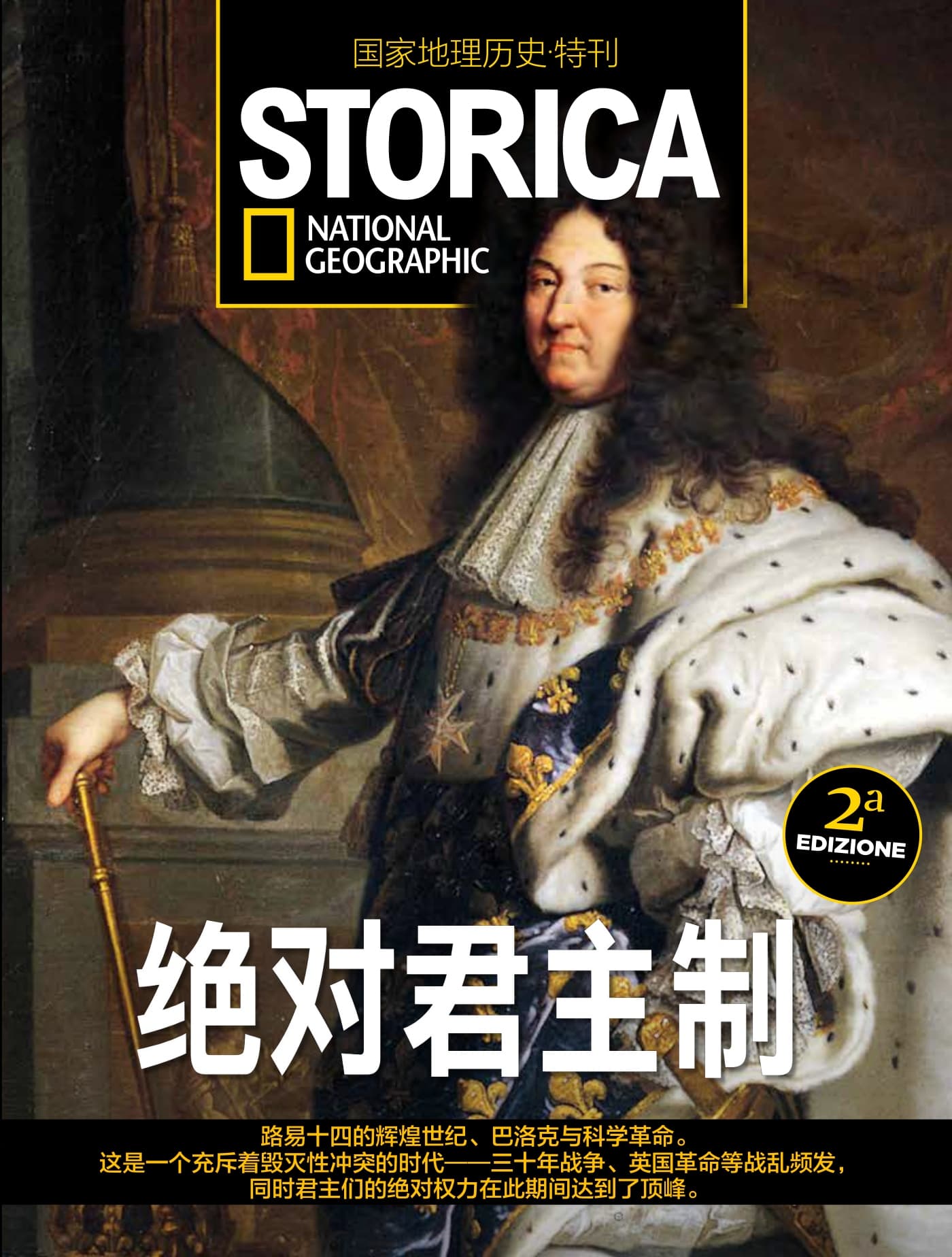 国家地理历史·特刊：绝对君主制 PDF