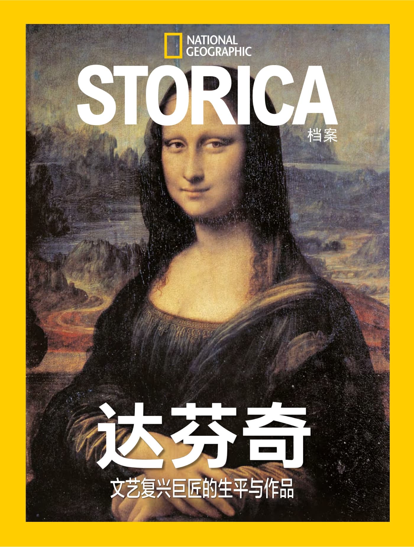 国家地理历史·特刊：达·芬奇 PDF