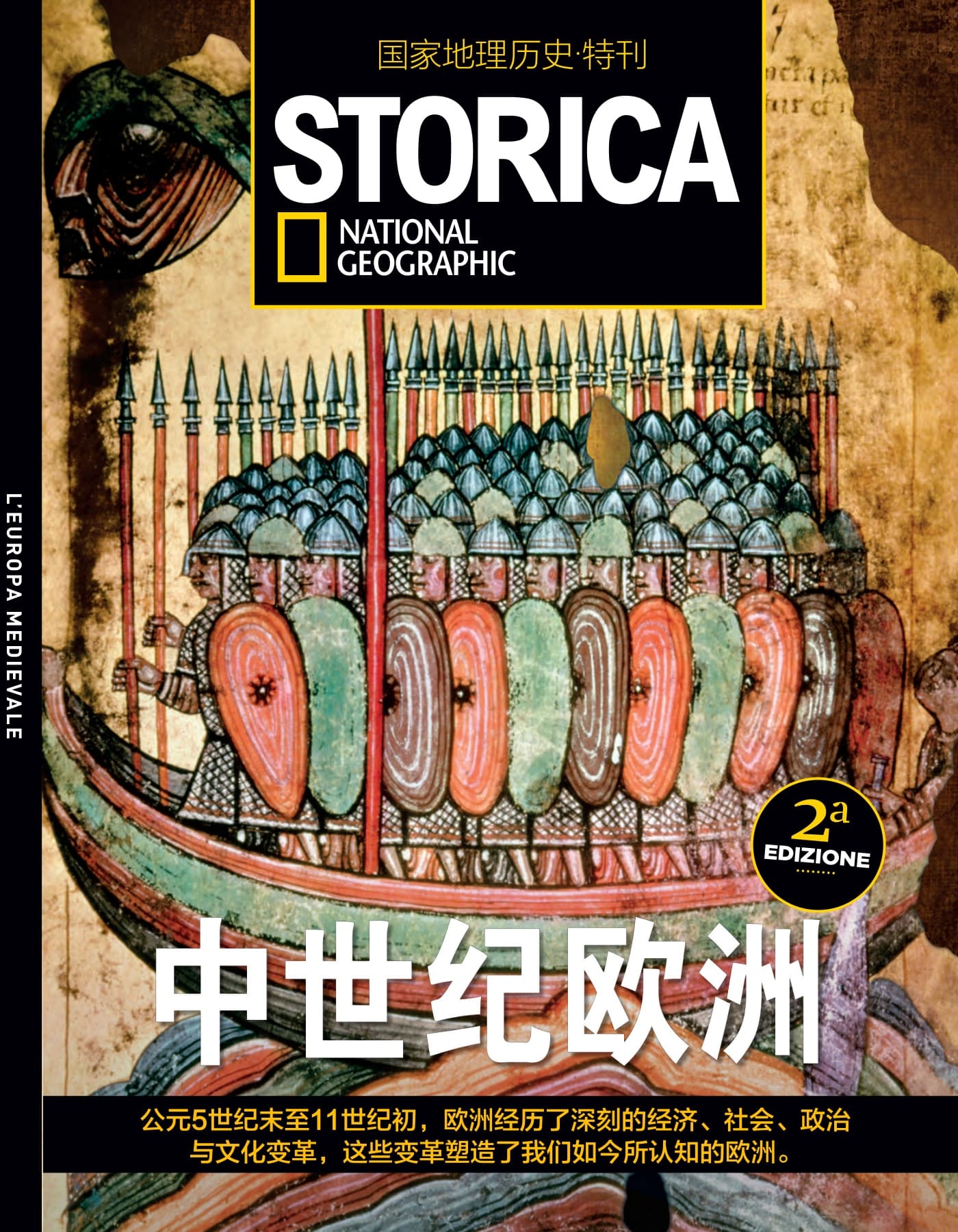 国家地理历史·特刊：中世纪欧洲 PDF