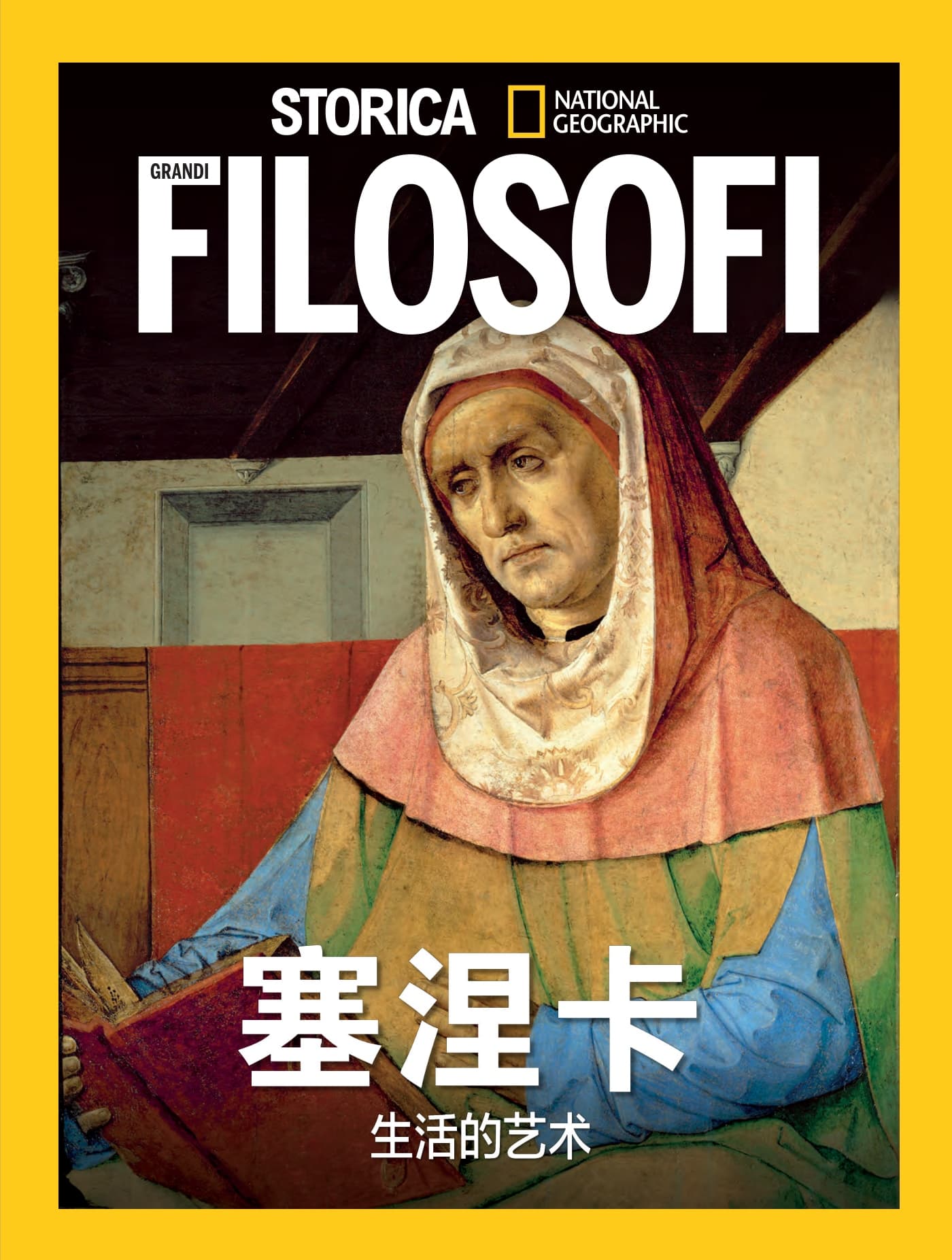 国家地理历史·特刊：塞涅卡 PDF