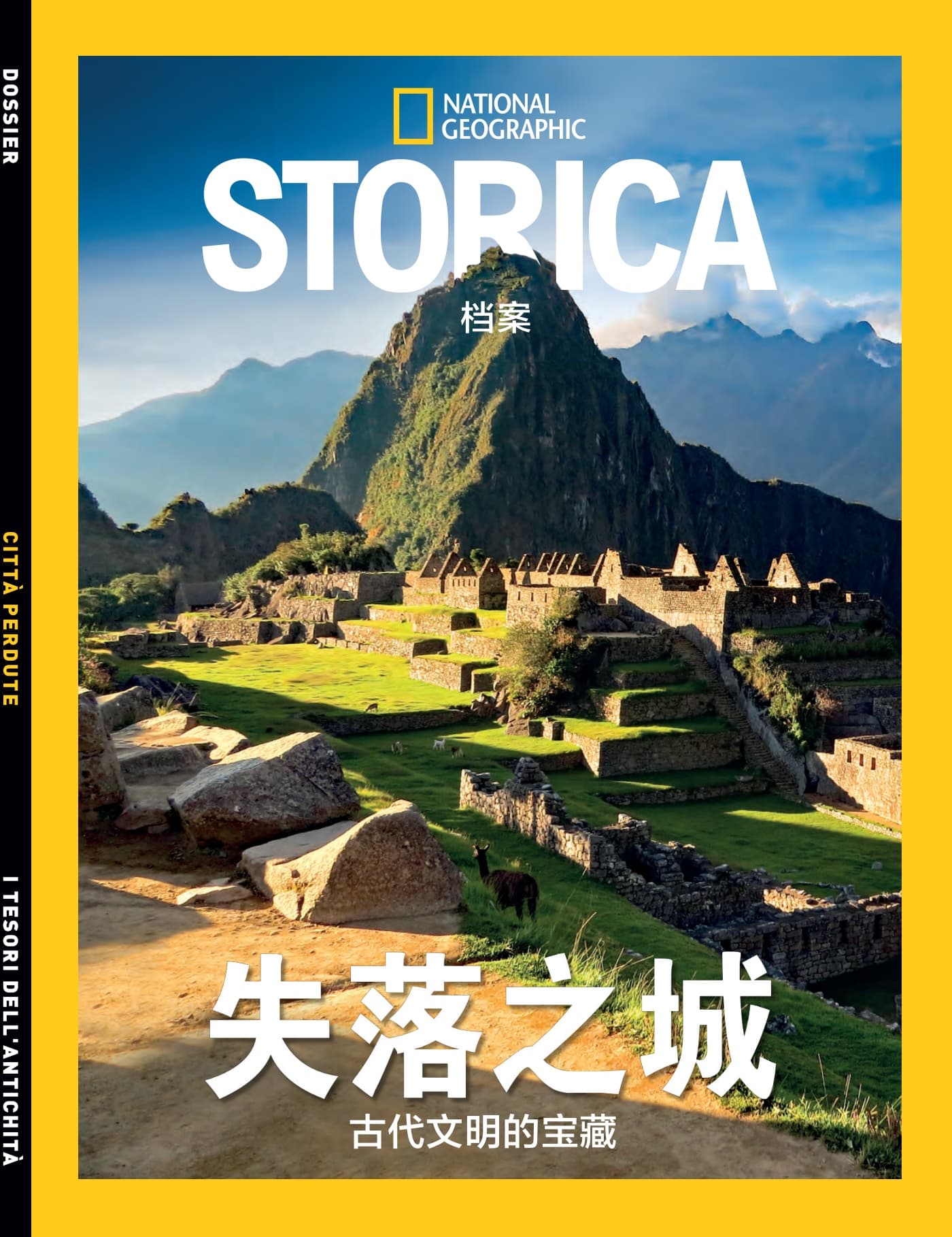 国家地理历史·特刊：失落之城 PDF