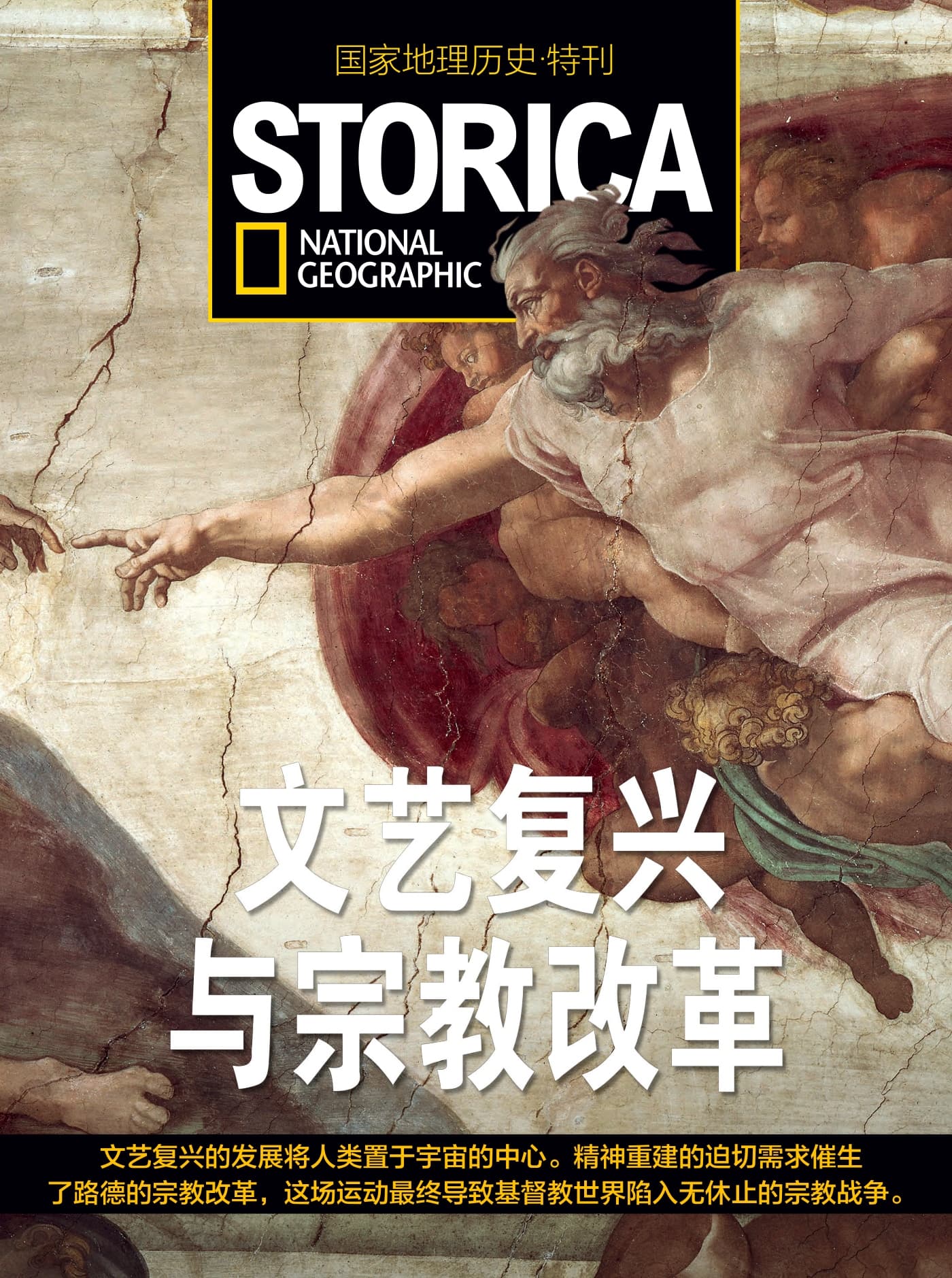 国家地理历史·特刊：文艺复兴与宗教改革 PDF