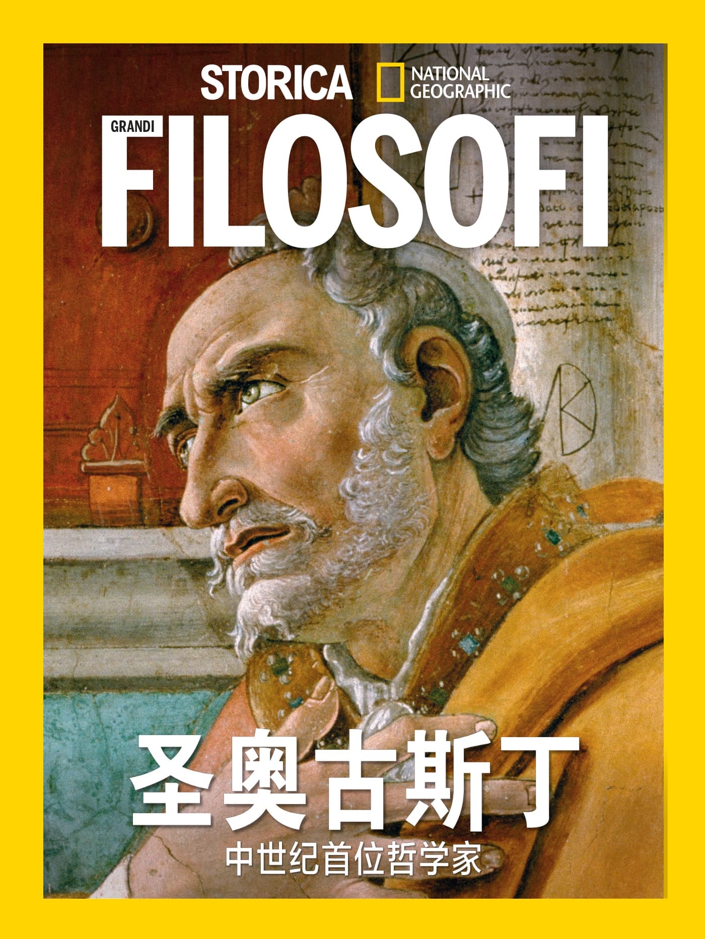 国家地理历史·特刊：圣奥古斯丁 PDF