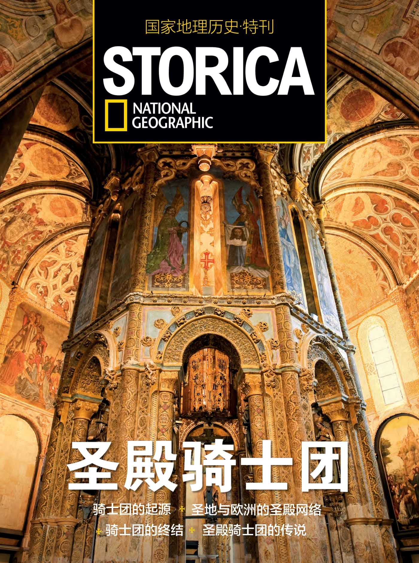 国家地理历史·特刊：圣殿骑士团 PDF