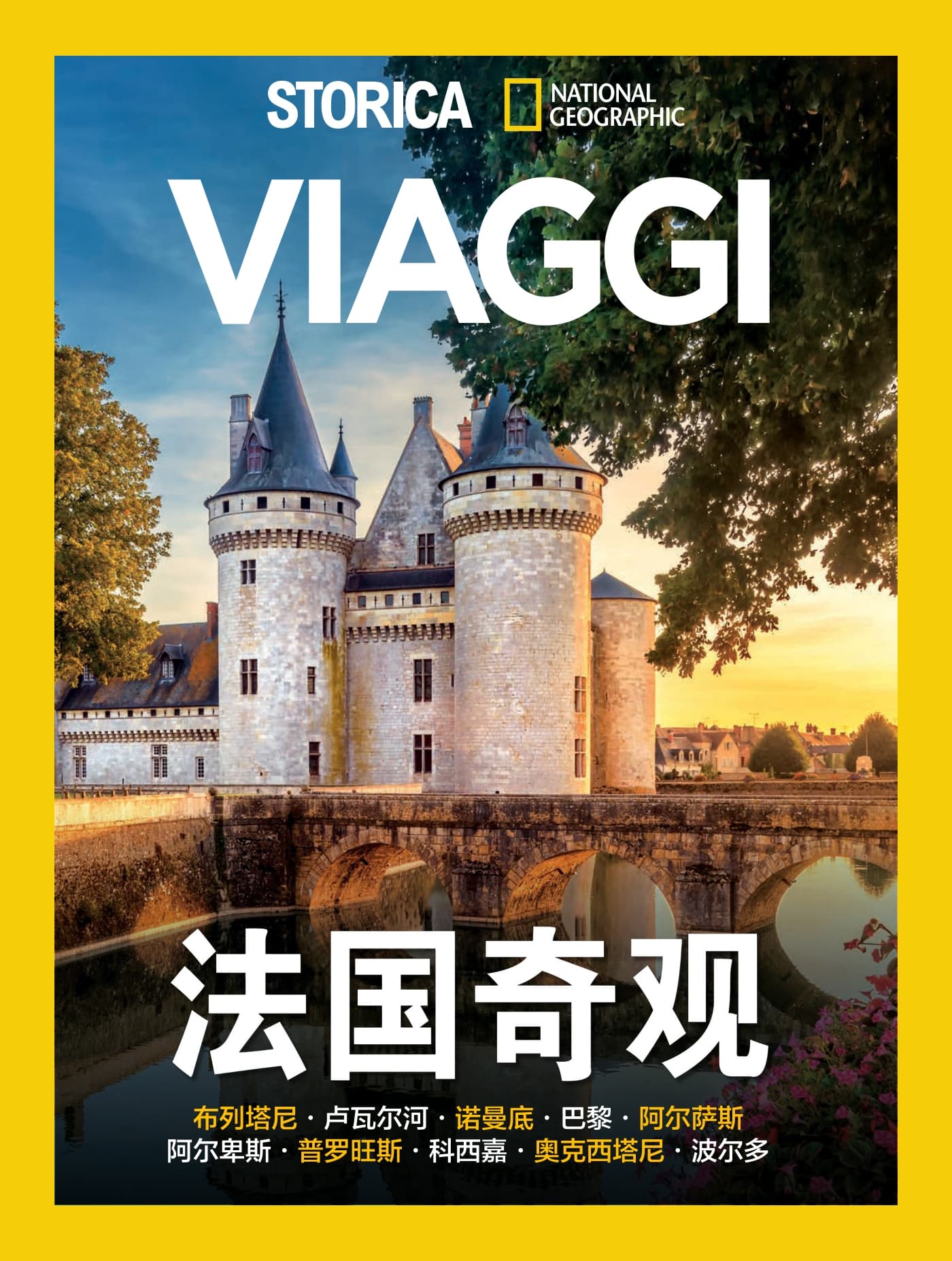 国家地理历史·特刊：法国奇观 PDF