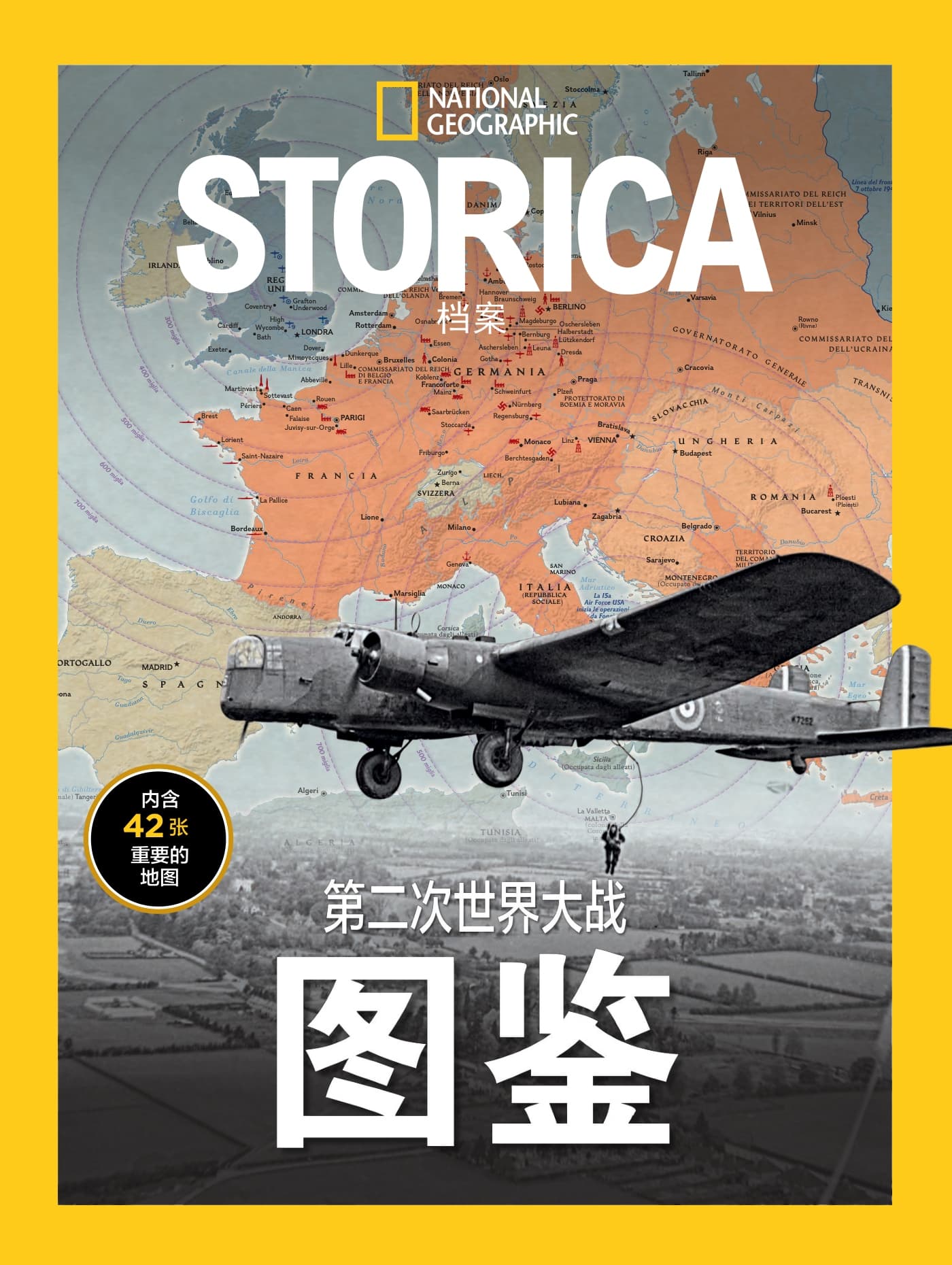 国家地理历史·特刊：第二次世界大战图鉴 PDF